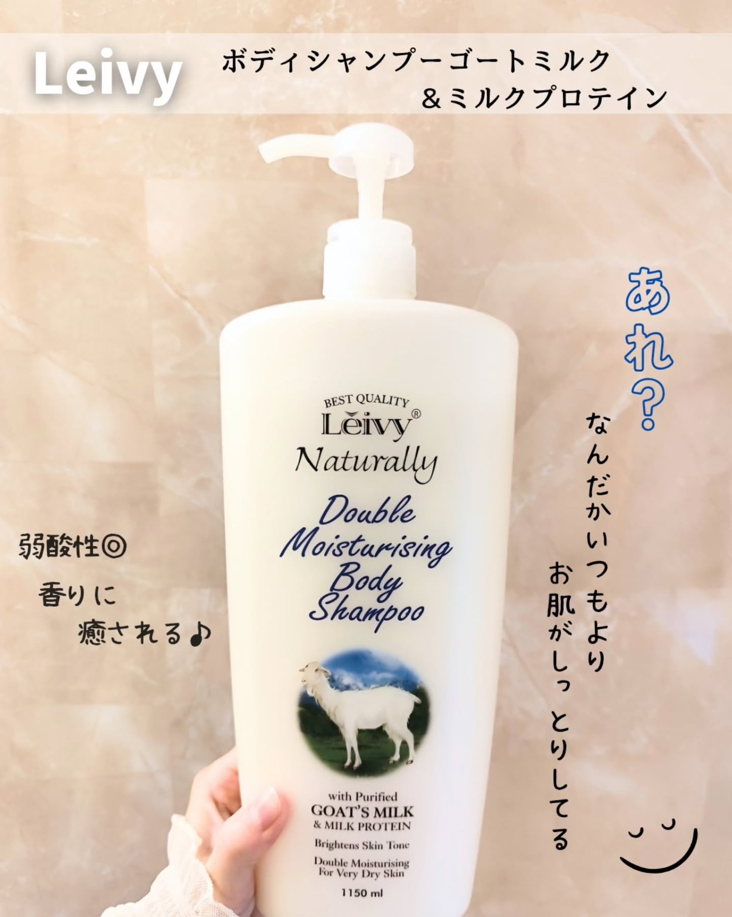 ボディシャンプー ゴートミルク/Leivy/ボディソープを使ったクチコミ（1枚目）