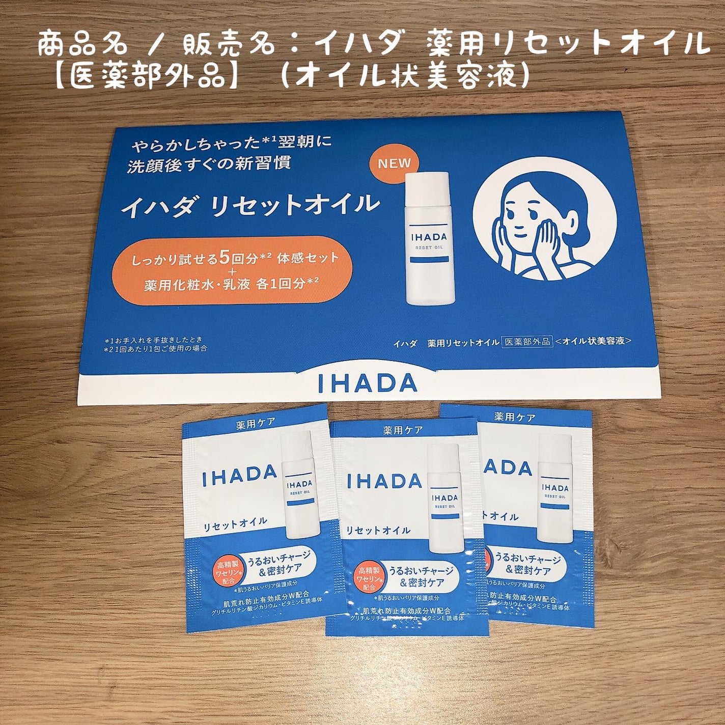 イハダ 薬用リセットオイル(医薬部外品)/IHADA/美容液を使ったクチコミ(1枚目)