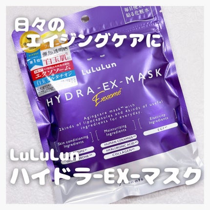 ルルルン ハイドラ EX マスク/ルルルン/シートマスク・パックを使ったクチコミ(1枚目)