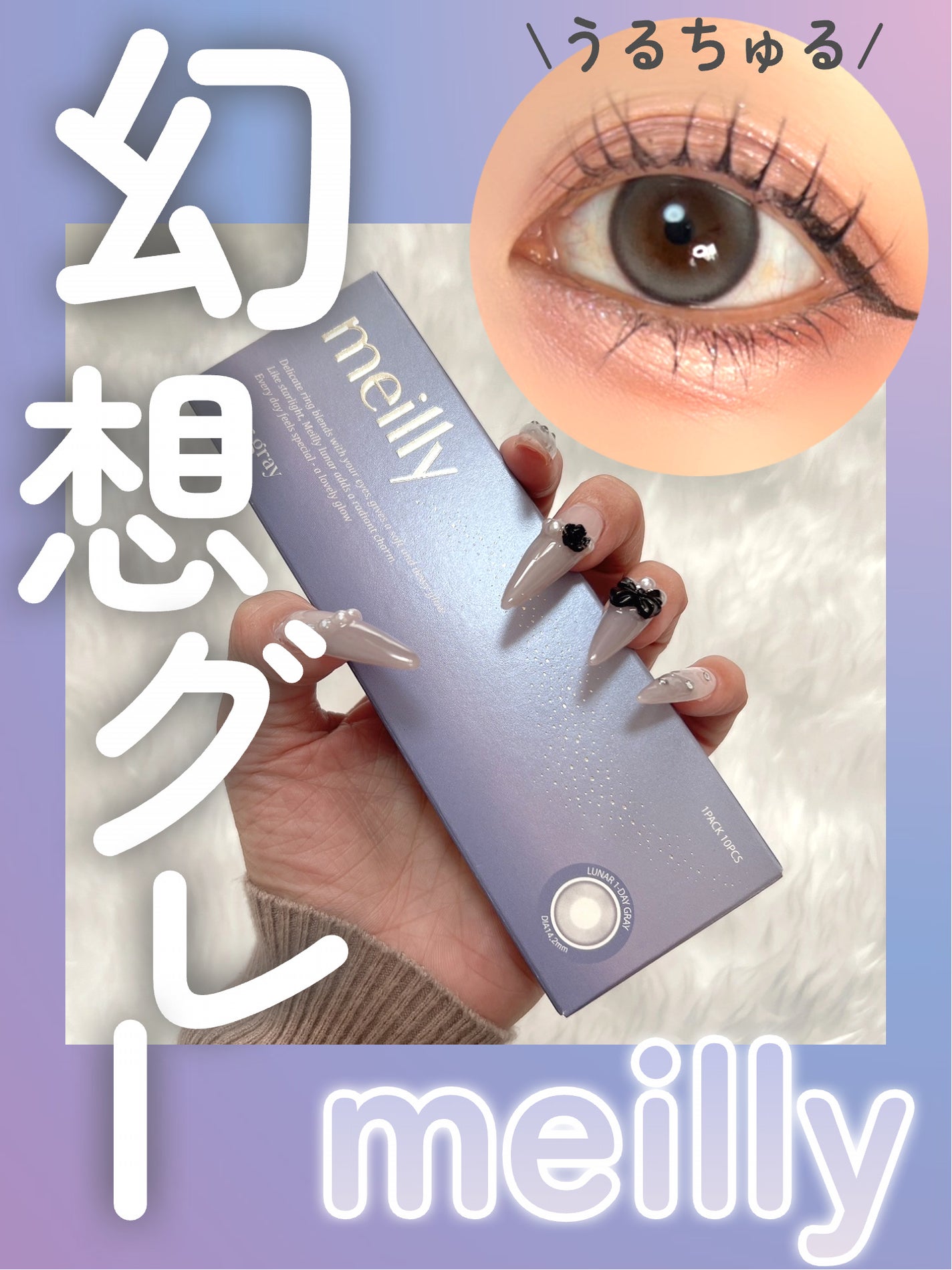 lunar/meilly/ワンデー(1DAY)カラコンを使ったクチコミ(1枚目)