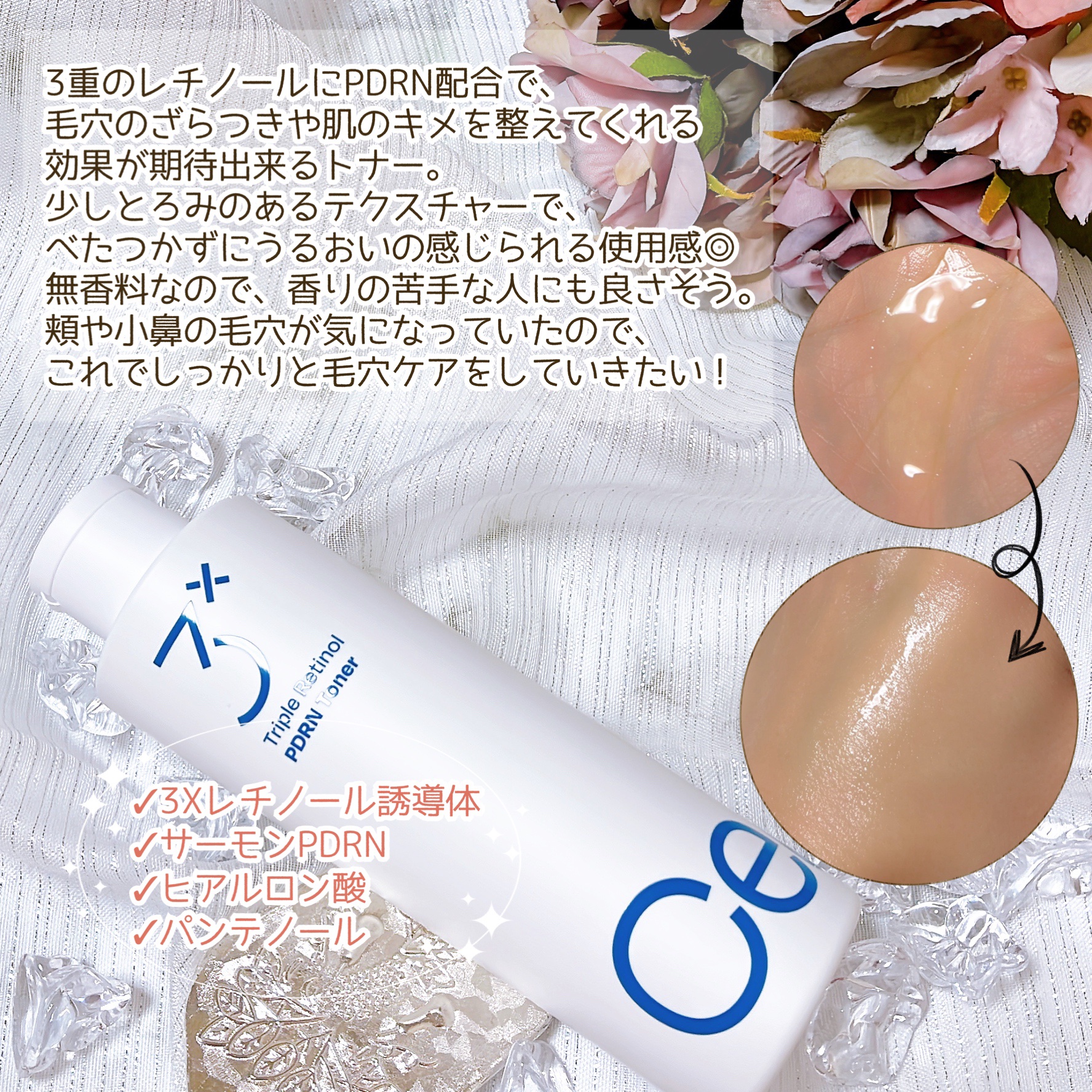 トリプルレチノールPDRNトナー/Celladix/化粧水を使ったクチコミ（3枚目）