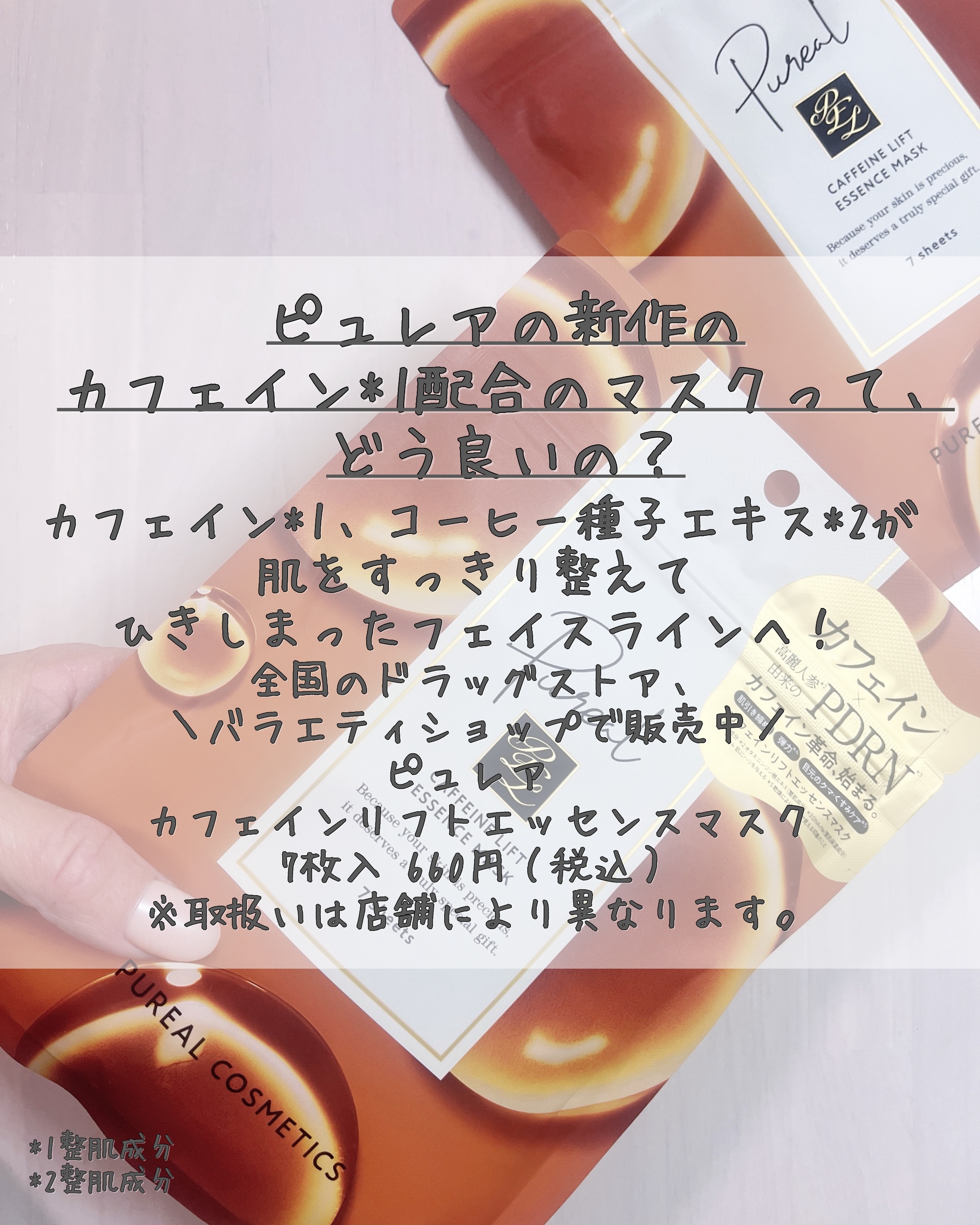 カフェインリフトエッセンスマスク/ピュレア/シートマスク・パックを使ったクチコミ（2枚目）