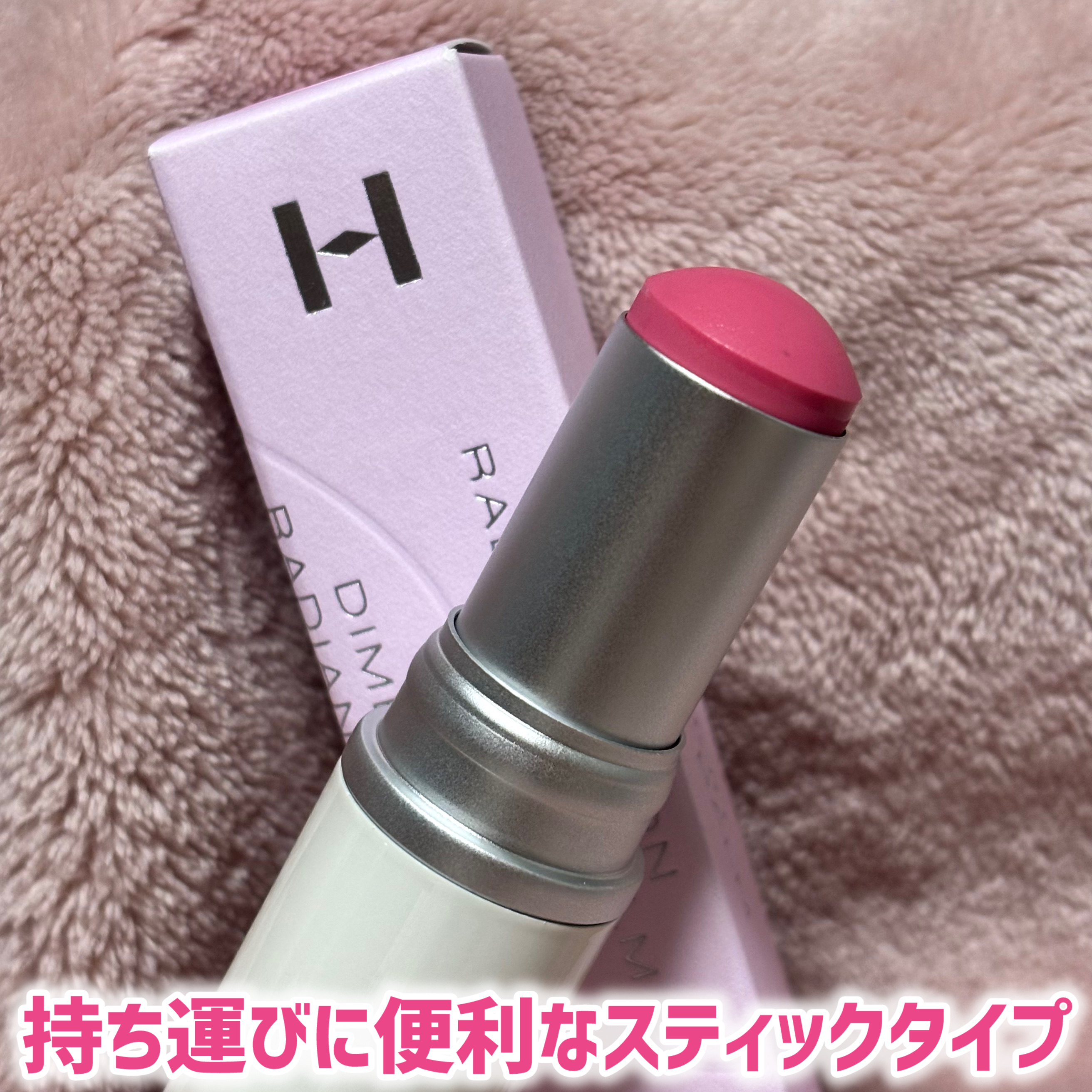 トゥルーディメンションラディアンスバーム/hince/スティックハイライトを使ったクチコミ（2枚目）