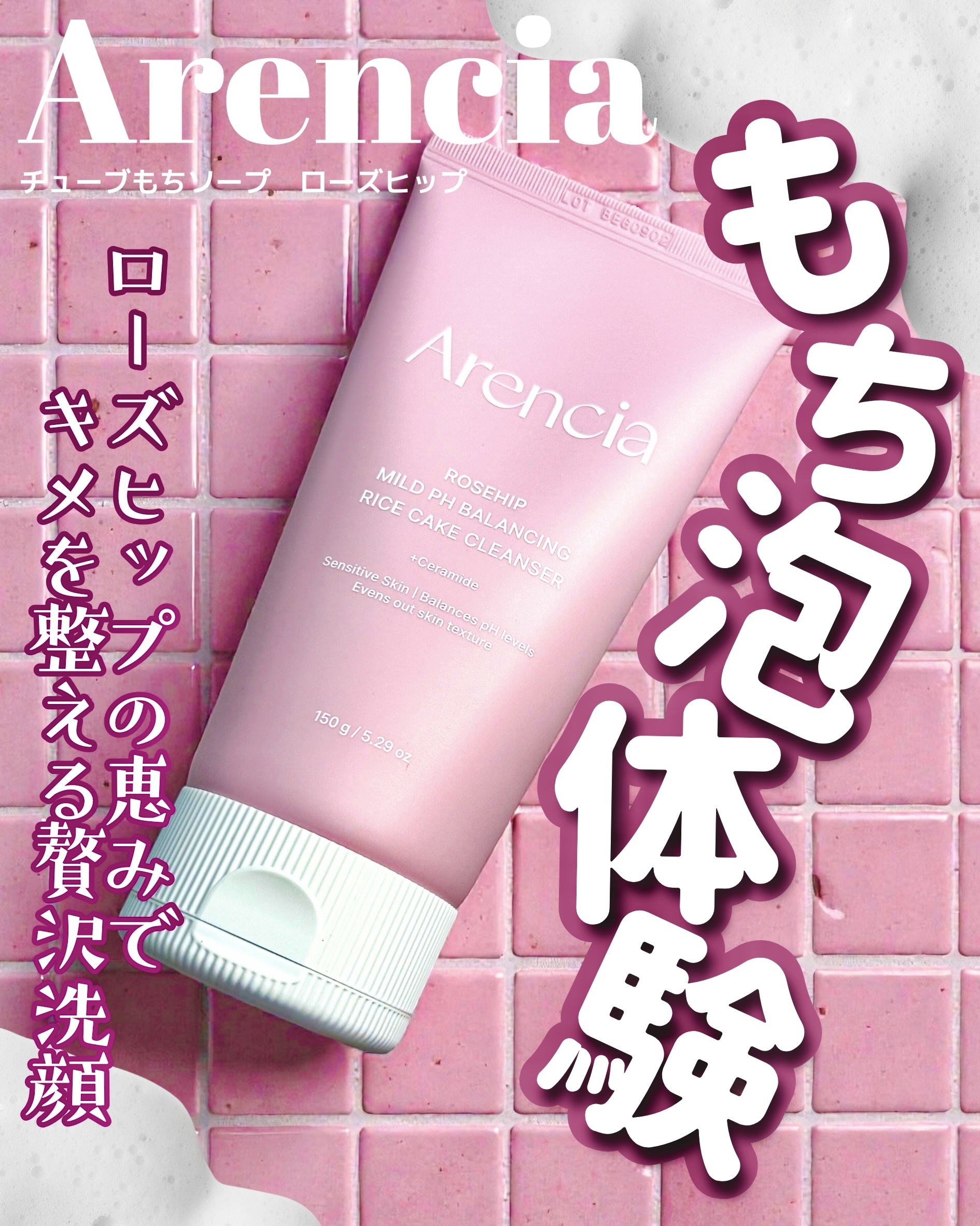 チューブもちソープ ローズヒップ/アレンシア/洗顔フォームを使ったクチコミ（1枚目）