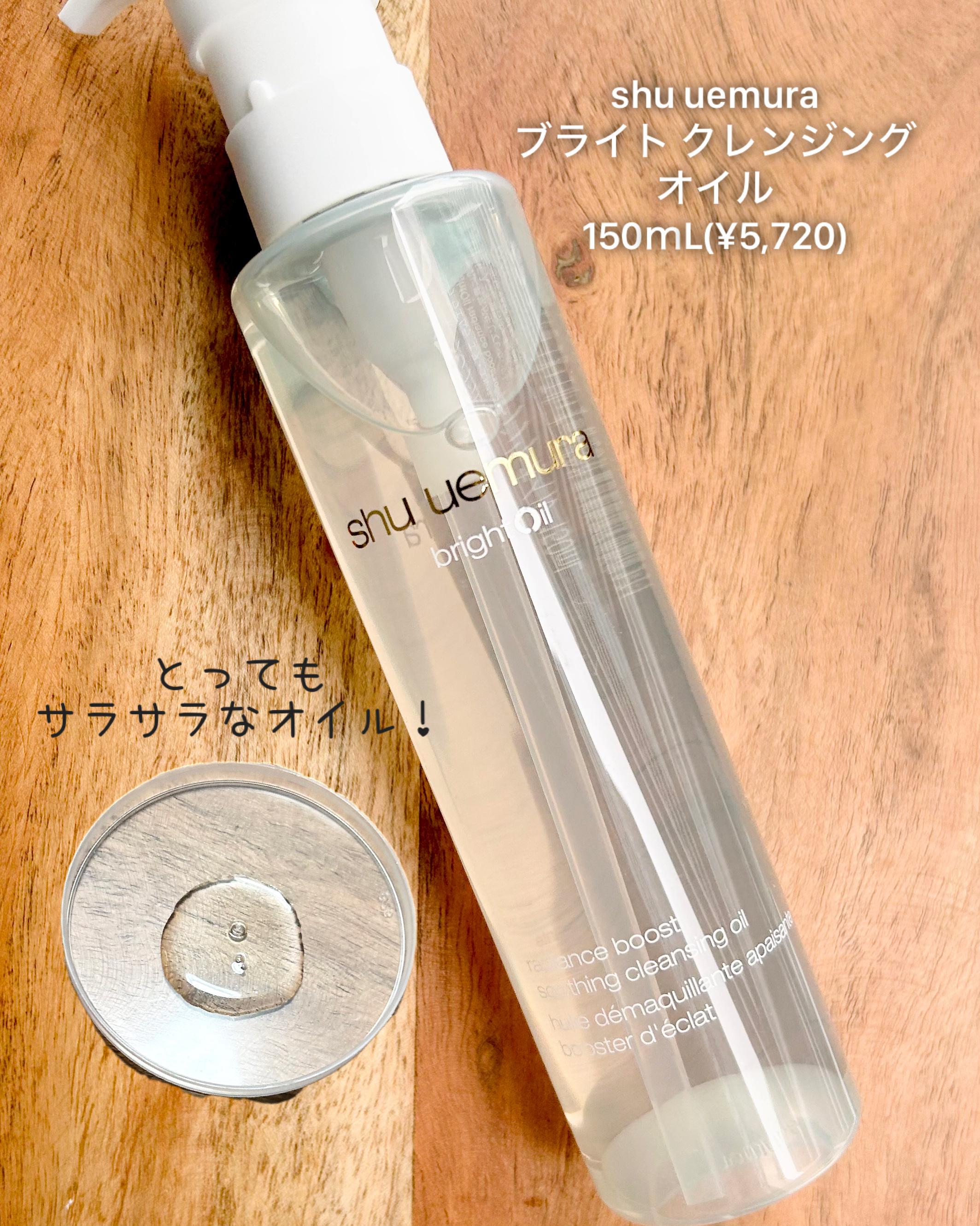 ブライト クレンジング オイル/shu uemura/オイルクレンジングを使ったクチコミ（1枚目）