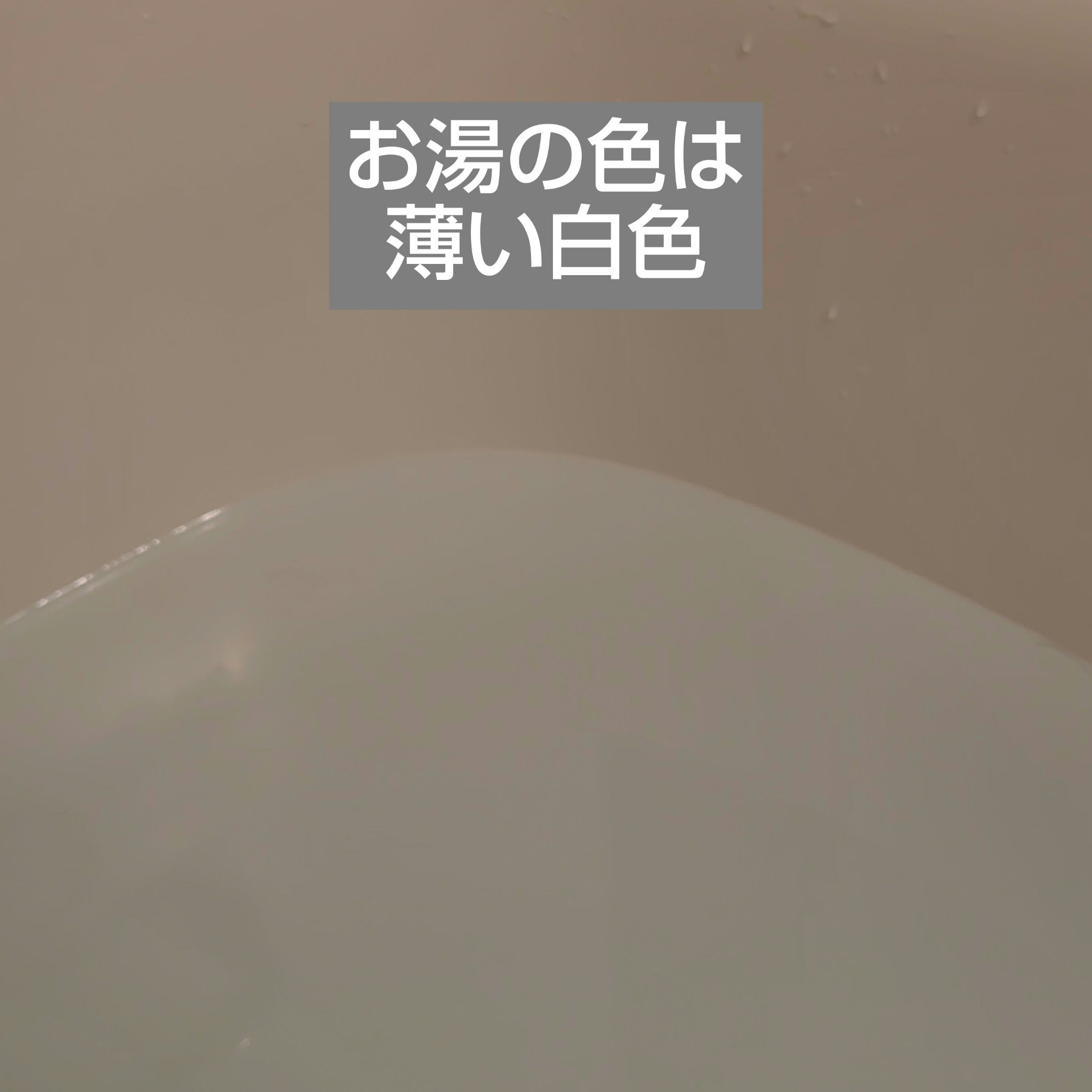 入浴剤/キュレル/保湿系入浴剤を使ったクチコミ（3枚目）