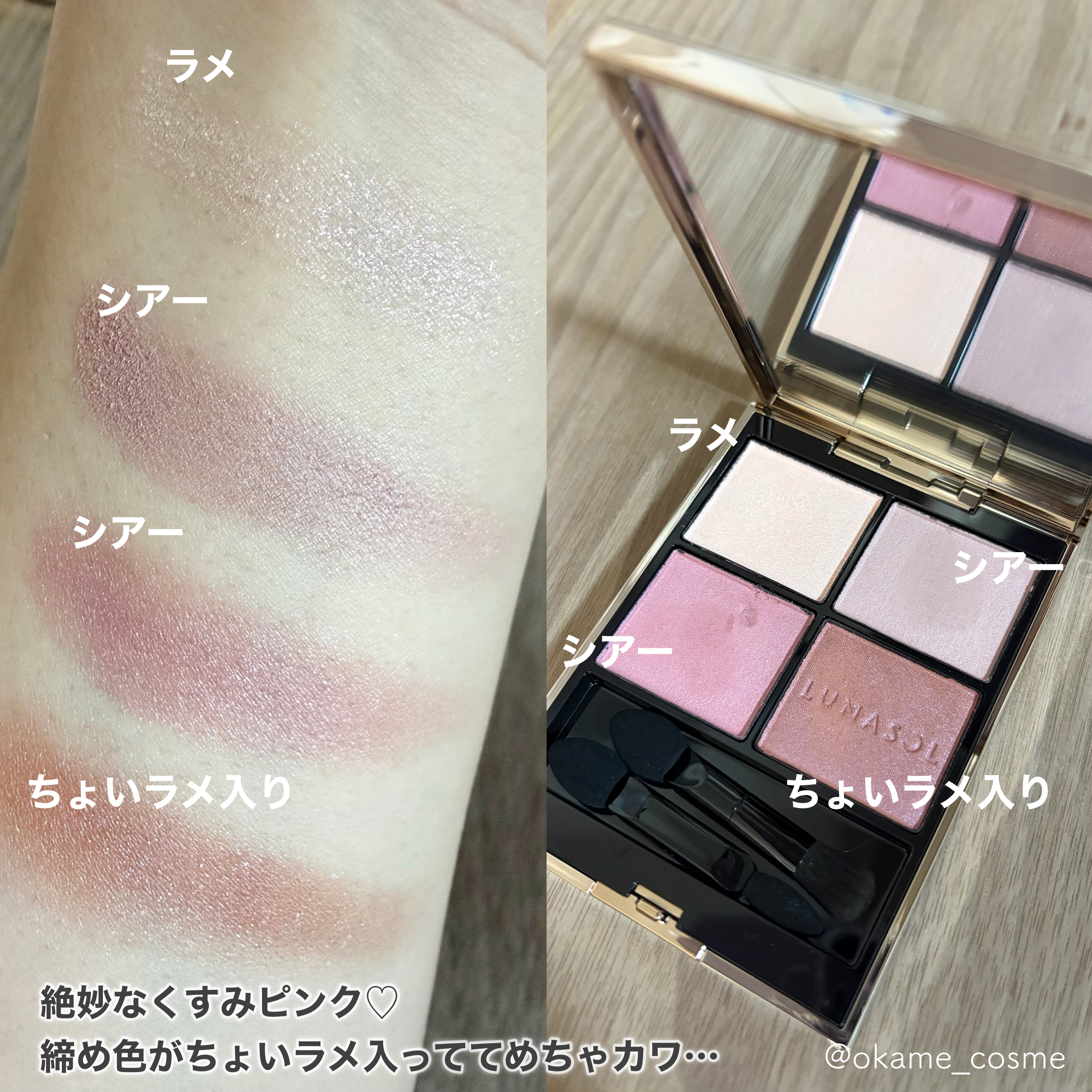 ルナソル アイカラーレーションN/LUNASOL/アイシャドウパレットを使ったクチコミ（2枚目）