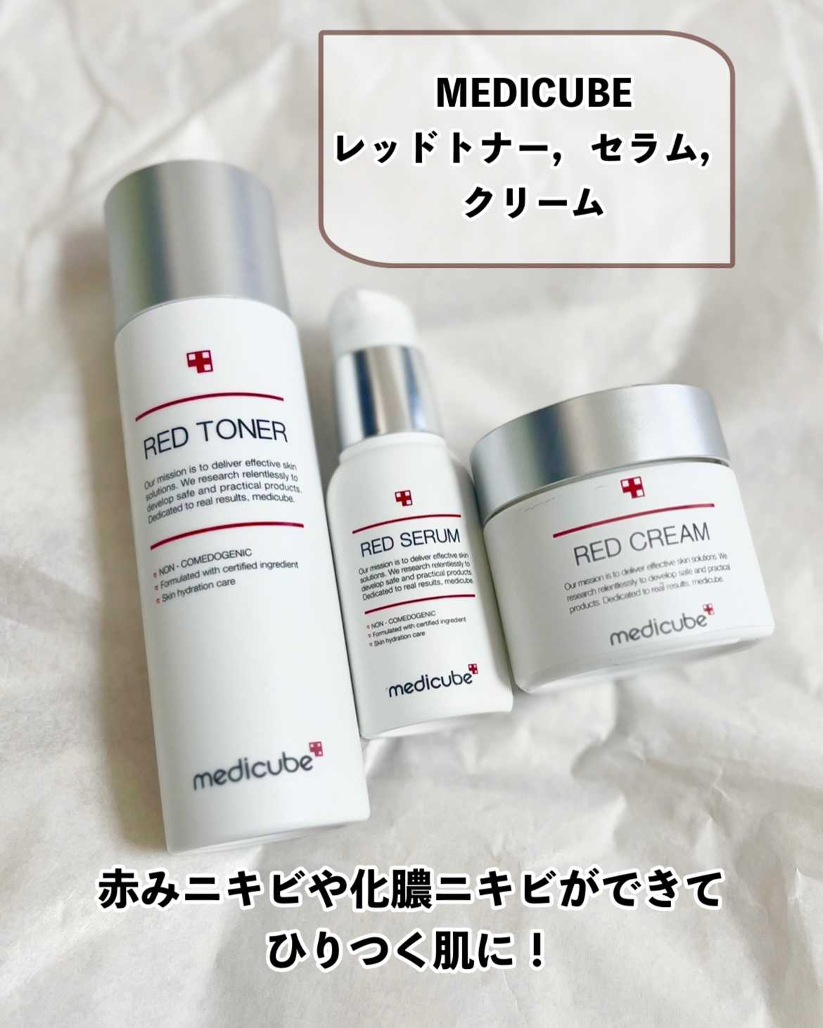 レッドクリーム/MEDICUBE/フェイスクリームを使ったクチコミ（2枚目）