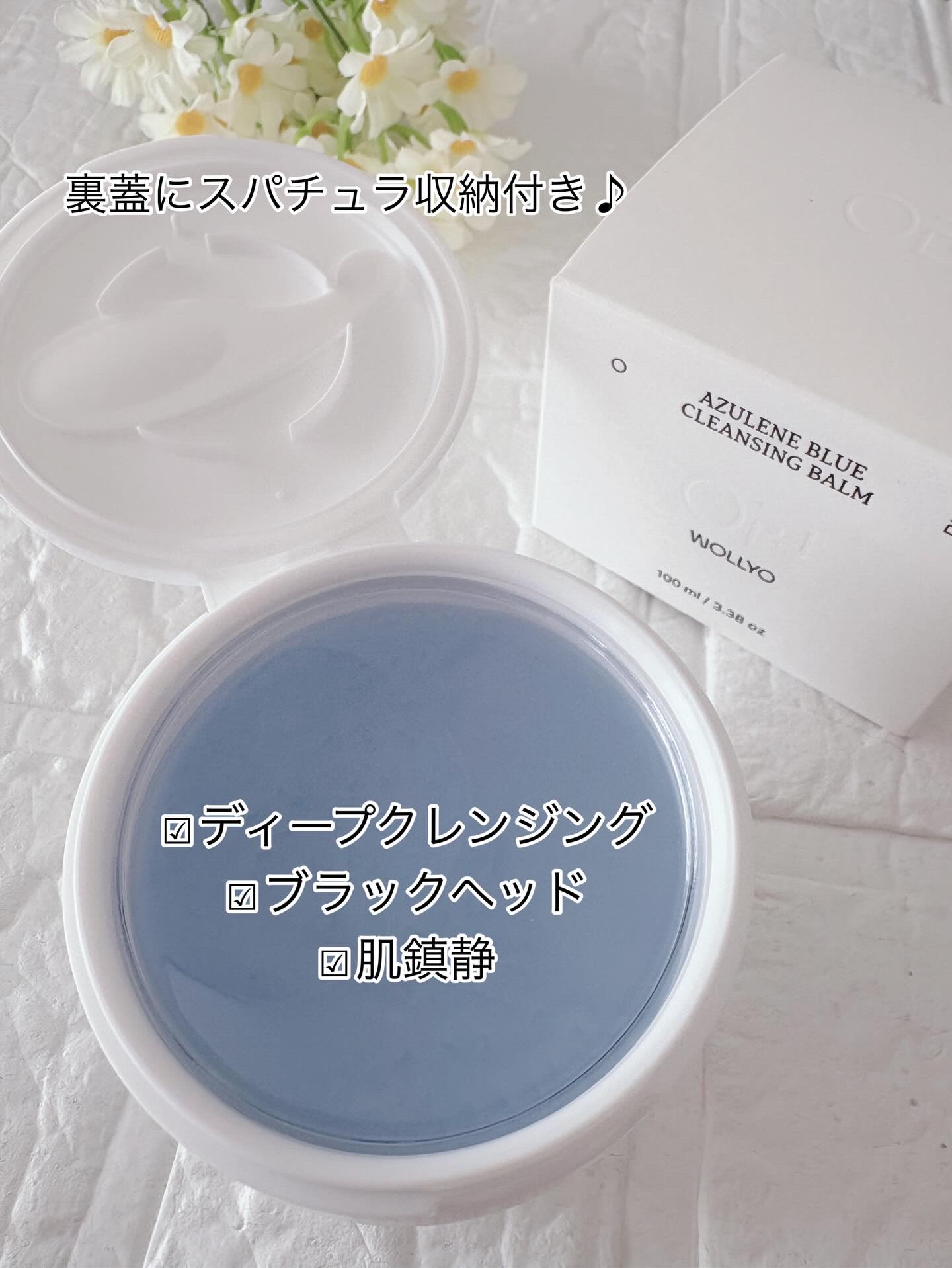 アズレンブルークレンジングバーム/原料工房/クレンジングバームを使ったクチコミ（2枚目）