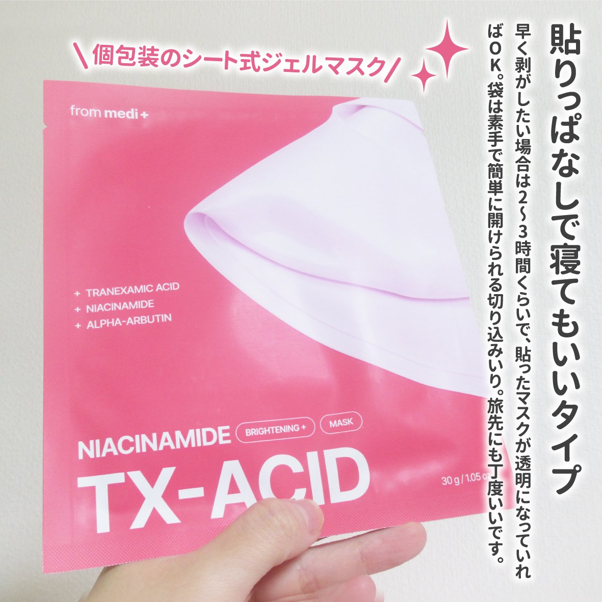 TXAナイアシンアミド ブライトニングマスク/from medi+/シートマスク・パックを使ったクチコミ（2枚目）