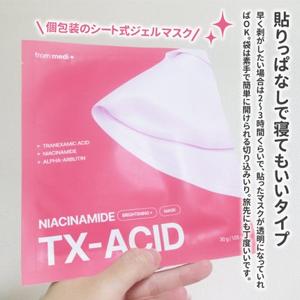 TXAナイアシンアミド ブライトニングマスク/from medi+/シートマスク・パックを使ったクチコミ(2枚目)