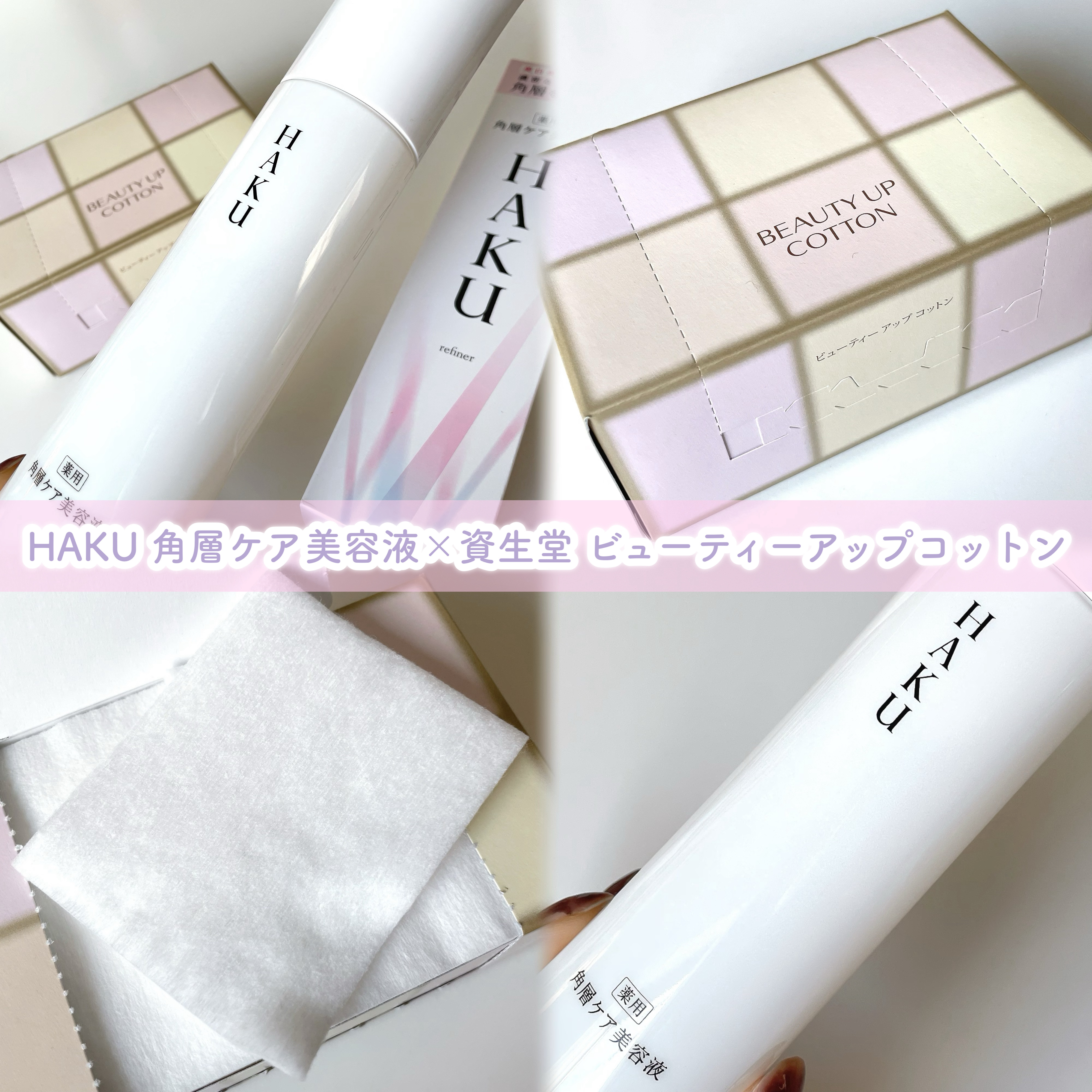 角層ケア美容液/HAKU/美容液を使ったクチコミ（2枚目）