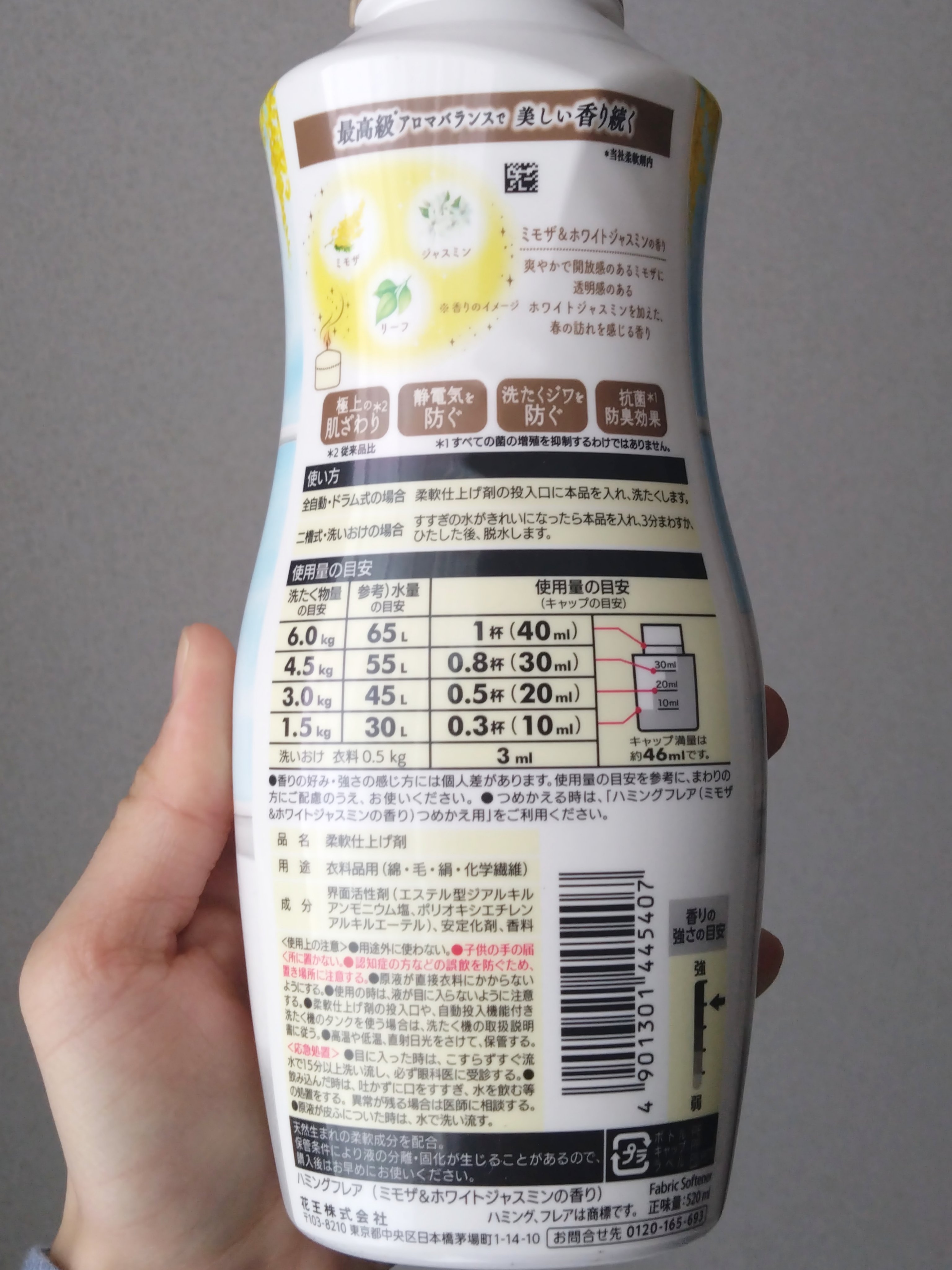 ハミングフレア ミモザ＆ホワイトジャスミンの香り/ハミングフレア/柔軟剤を使ったクチコミ（2枚目）