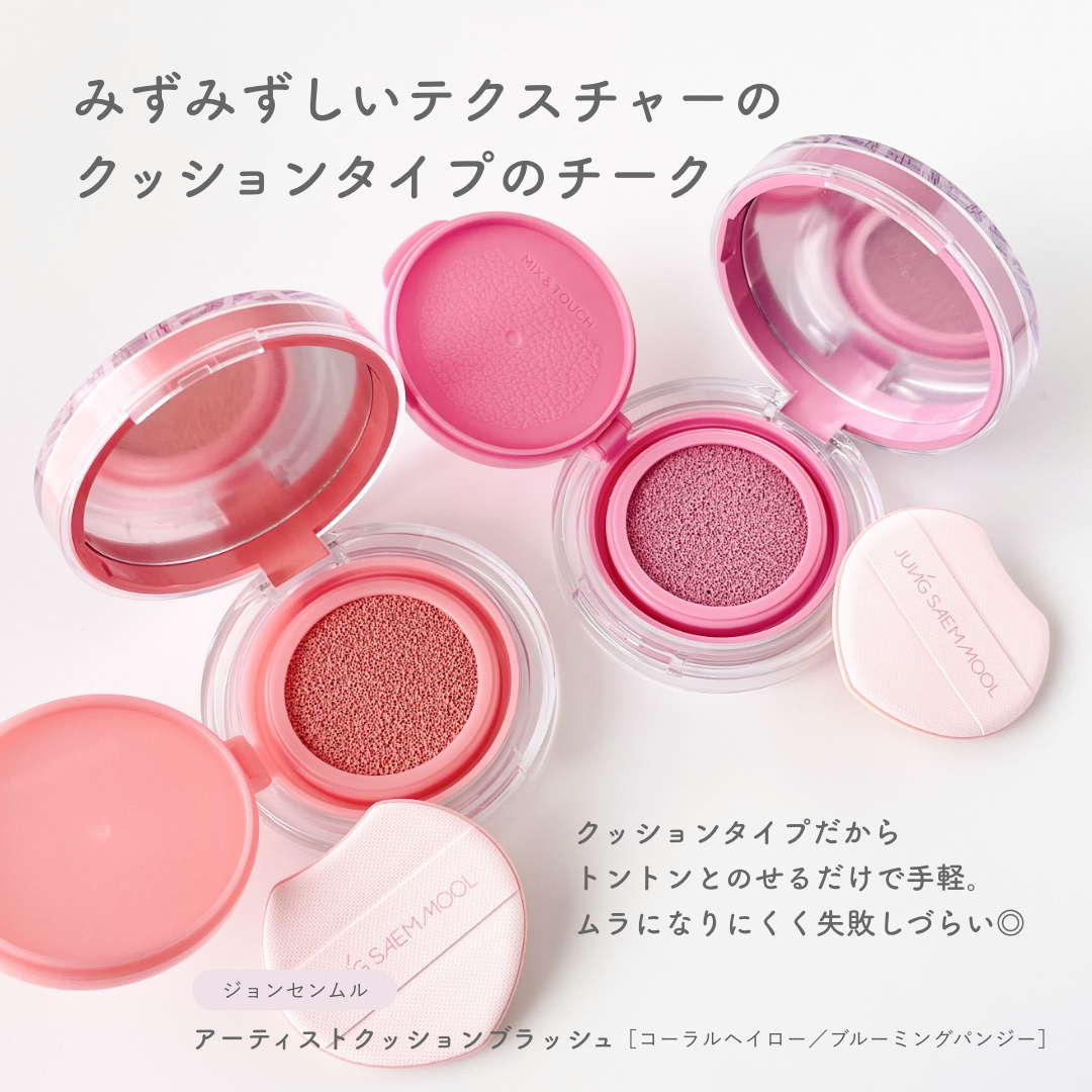 アーティストクッションブラッシュ/JUNG SAEM MOOL/リキッドチークを使ったクチコミ（2枚目）