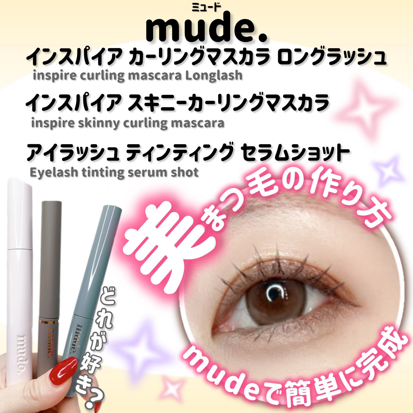 MD インスパイアロングラッシュ カーリングマスカラ/mude./マスカラを使ったクチコミ(1枚目)