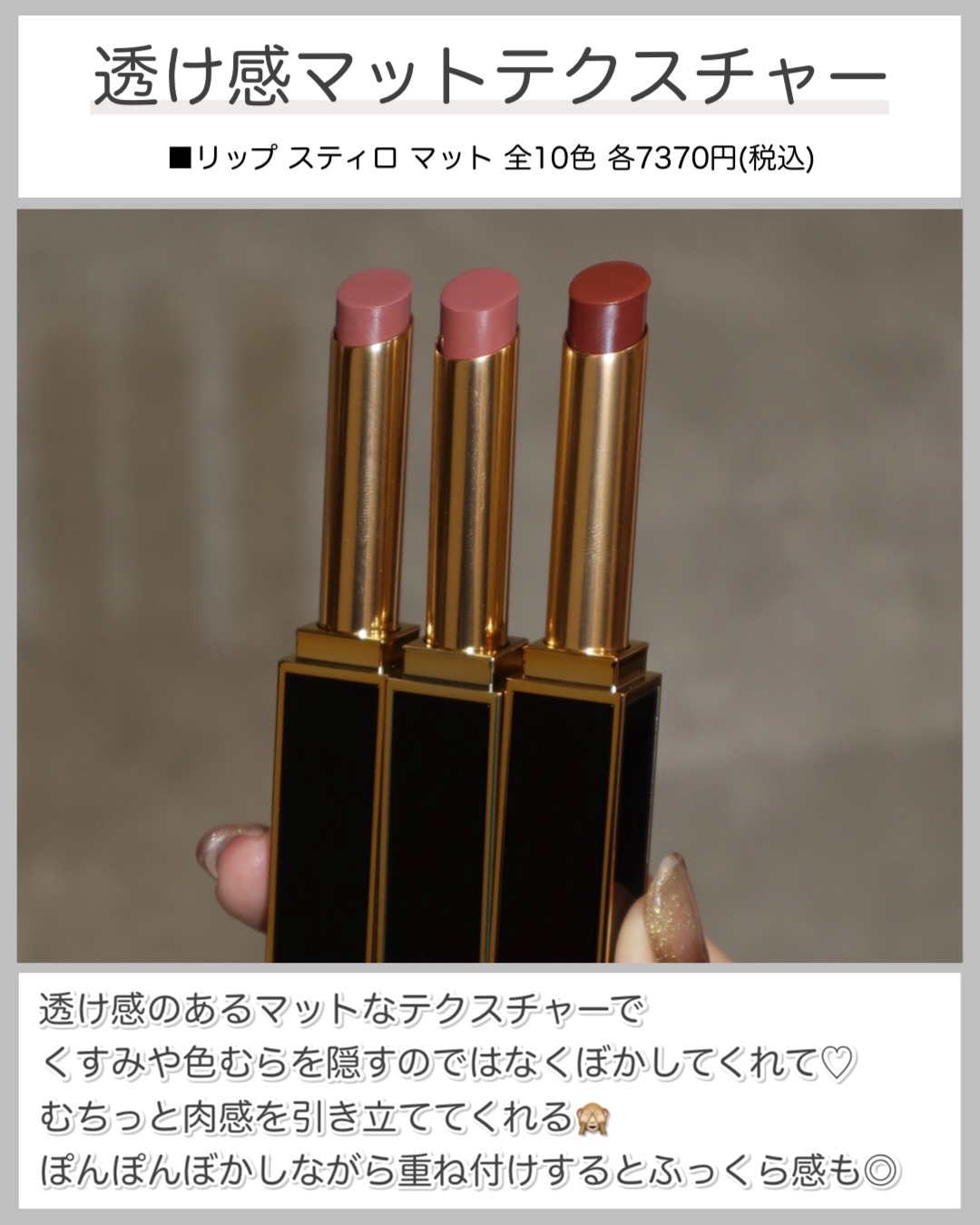 リップ スティロ マット/TOM FORD BEAUTY/口紅を使ったクチコミ（3枚目）