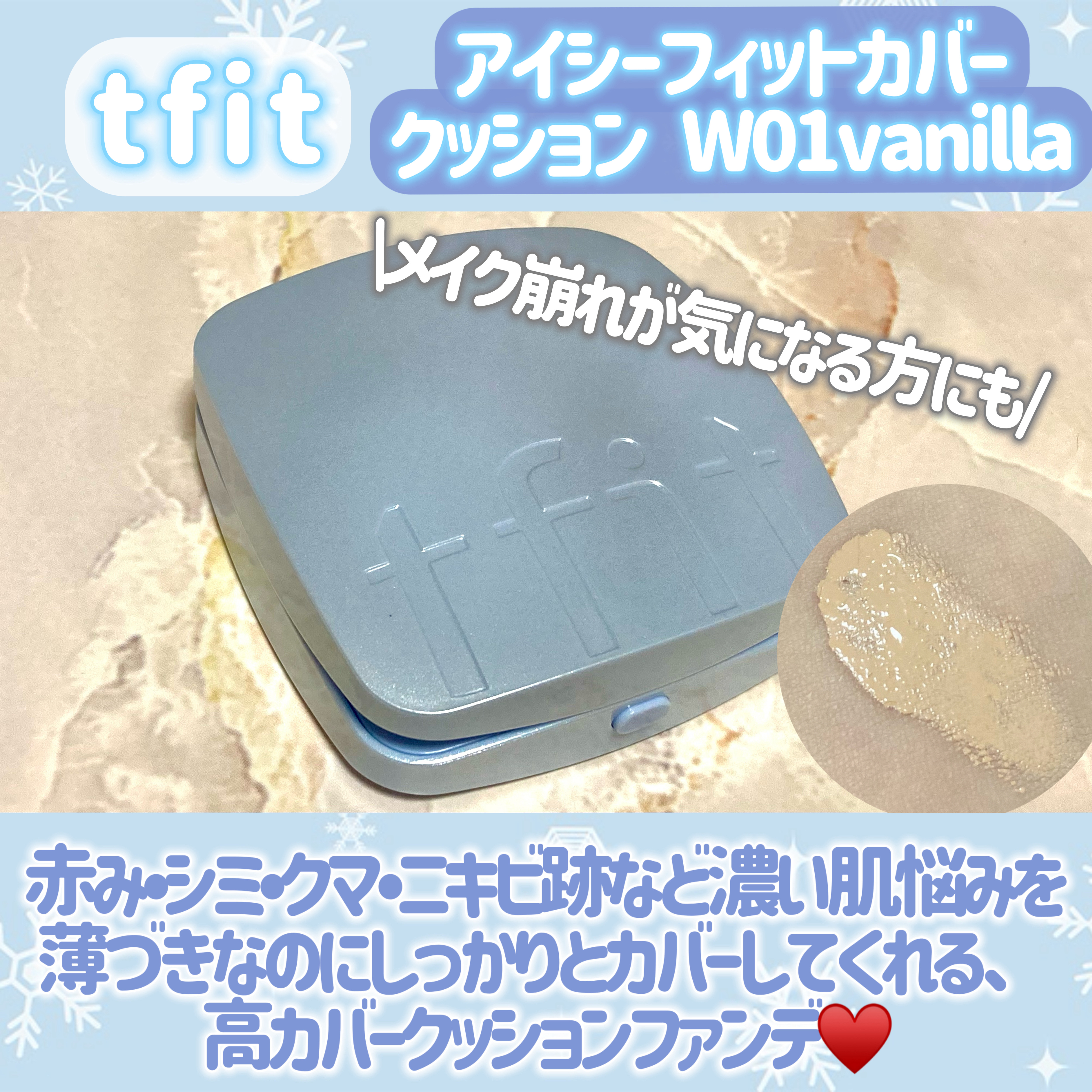 アイシーフィットカバークッションEX/TFIT/クッションファンデーションを使ったクチコミ（2枚目）