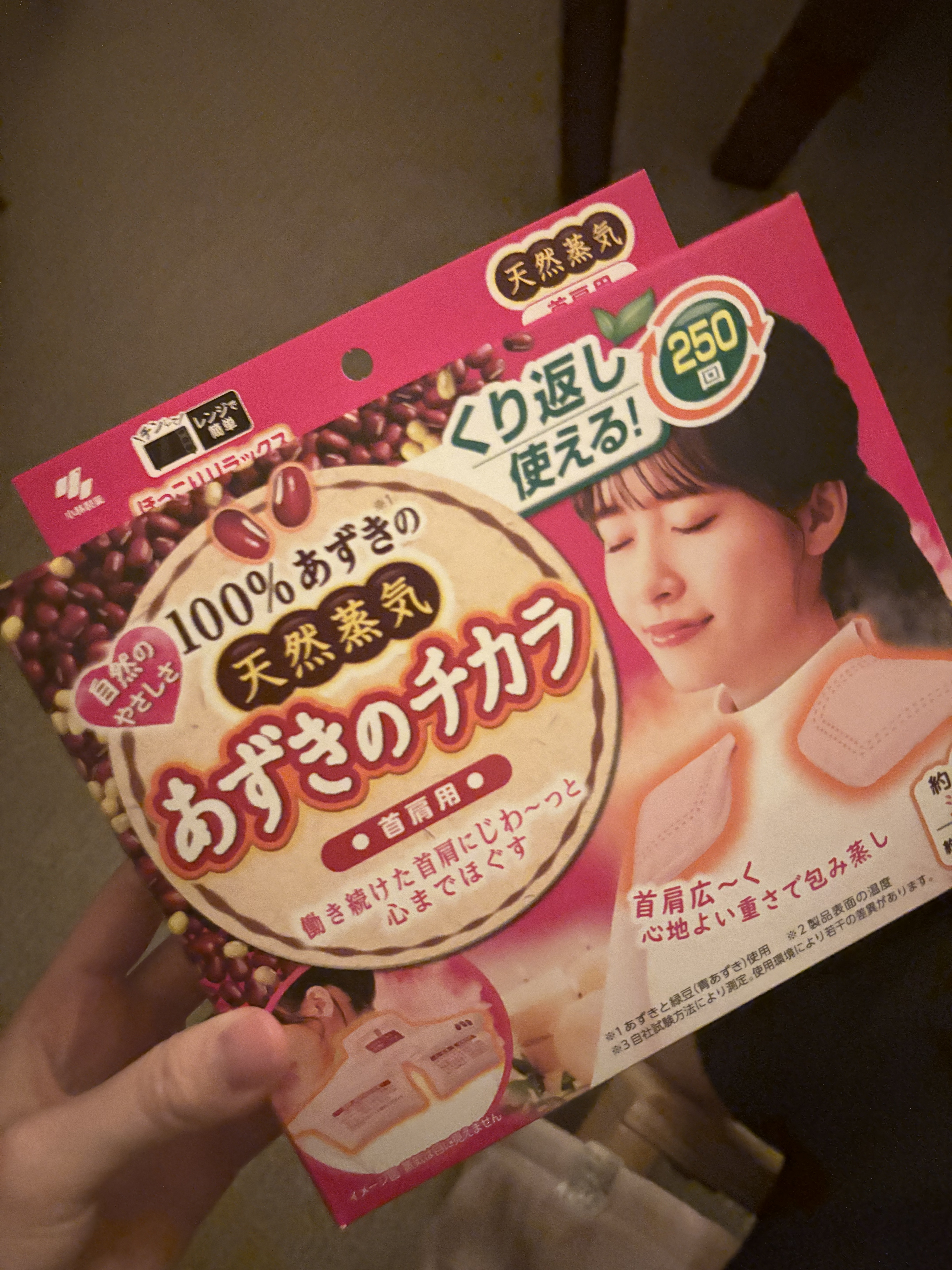 あずきのチカラ 首肩用/桐灰化学/その他を使ったクチコミ（1枚目）