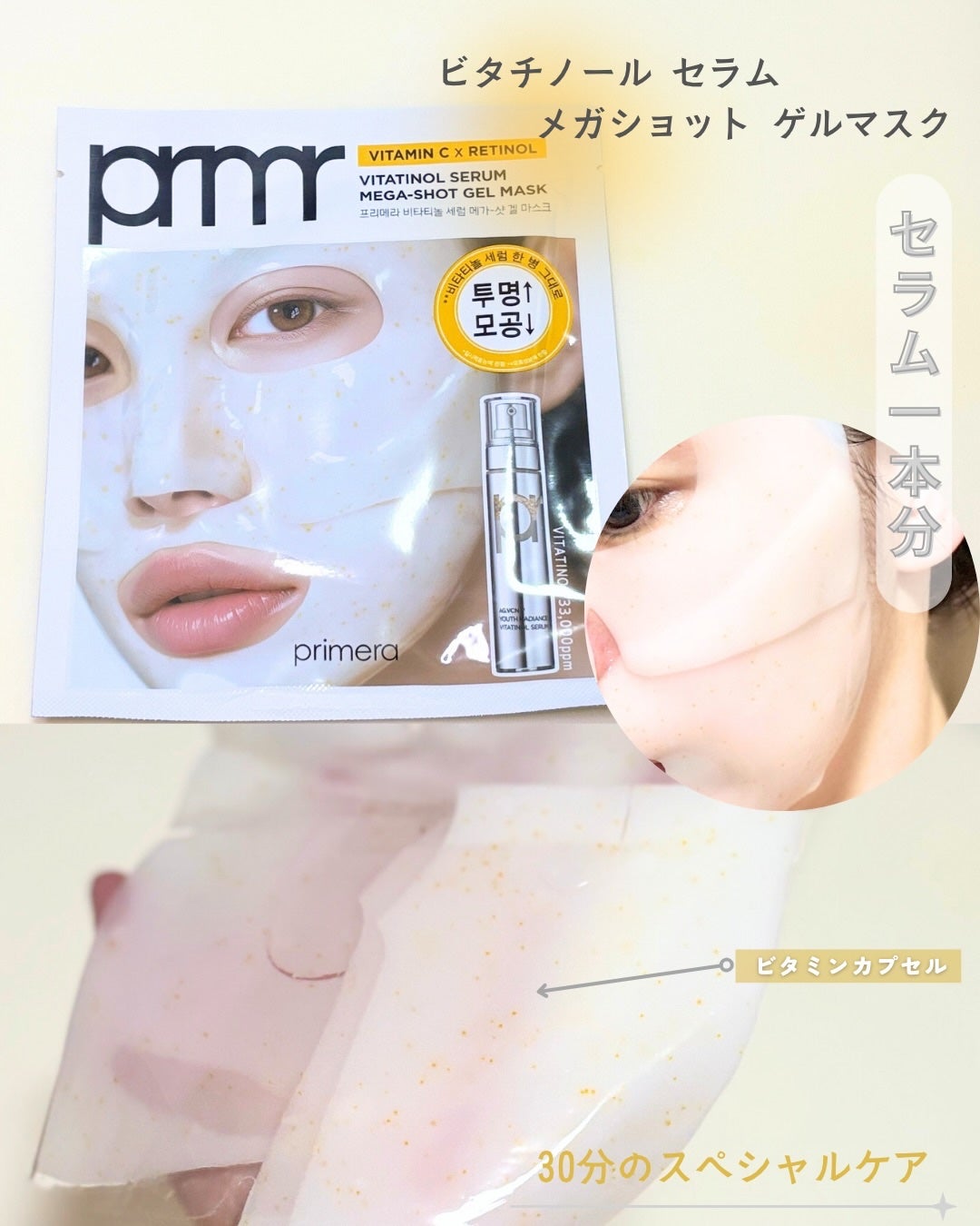 ユース ラディアンス ビタチノール セラム/primera/美容液を使ったクチコミ(3枚目)