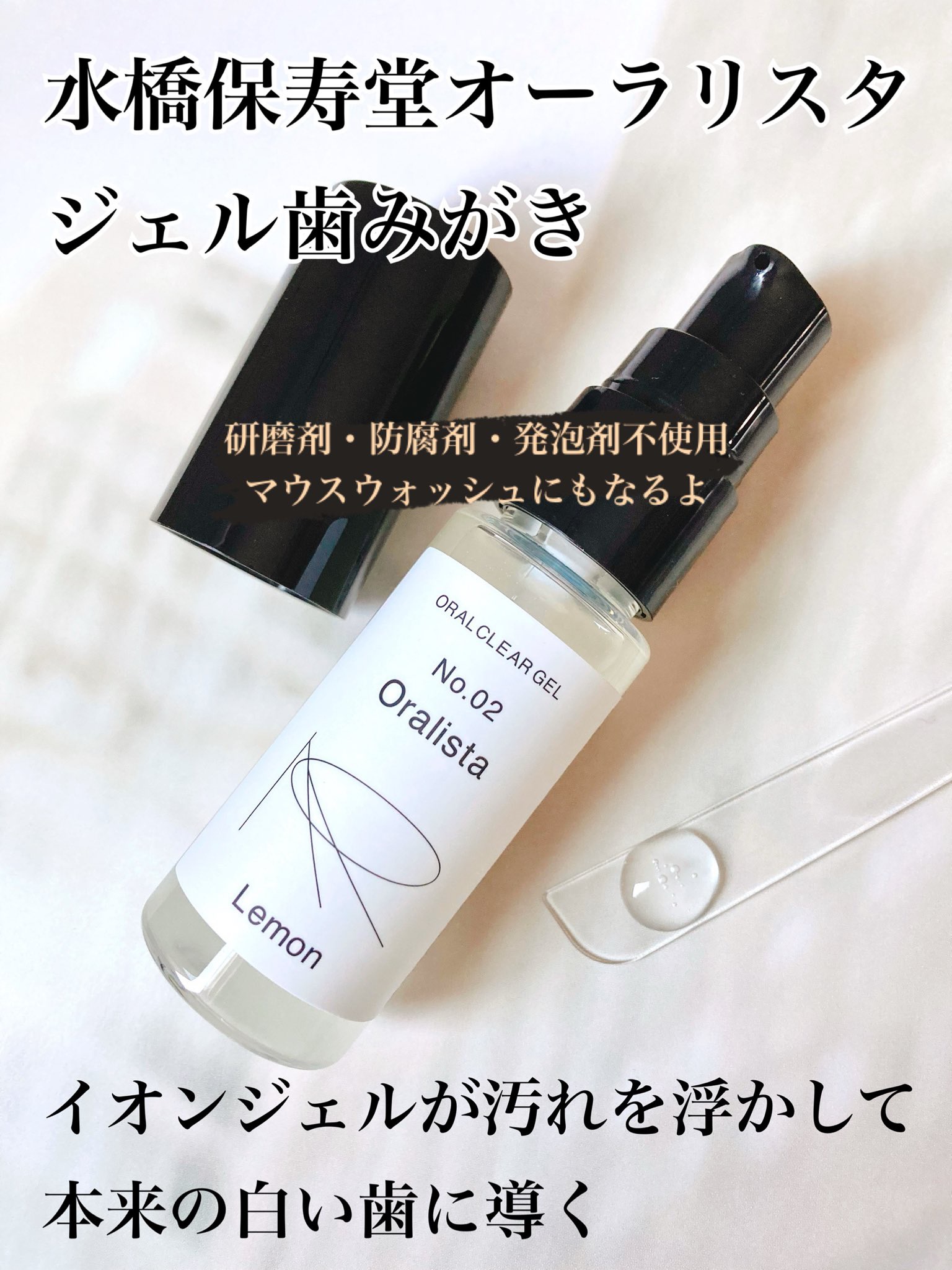 Oralista（オーラリスタ） No.02 Lemon（レモンフレーバー）/水橋保寿堂製薬/オーラルケアを使ったクチコミ（1枚目）