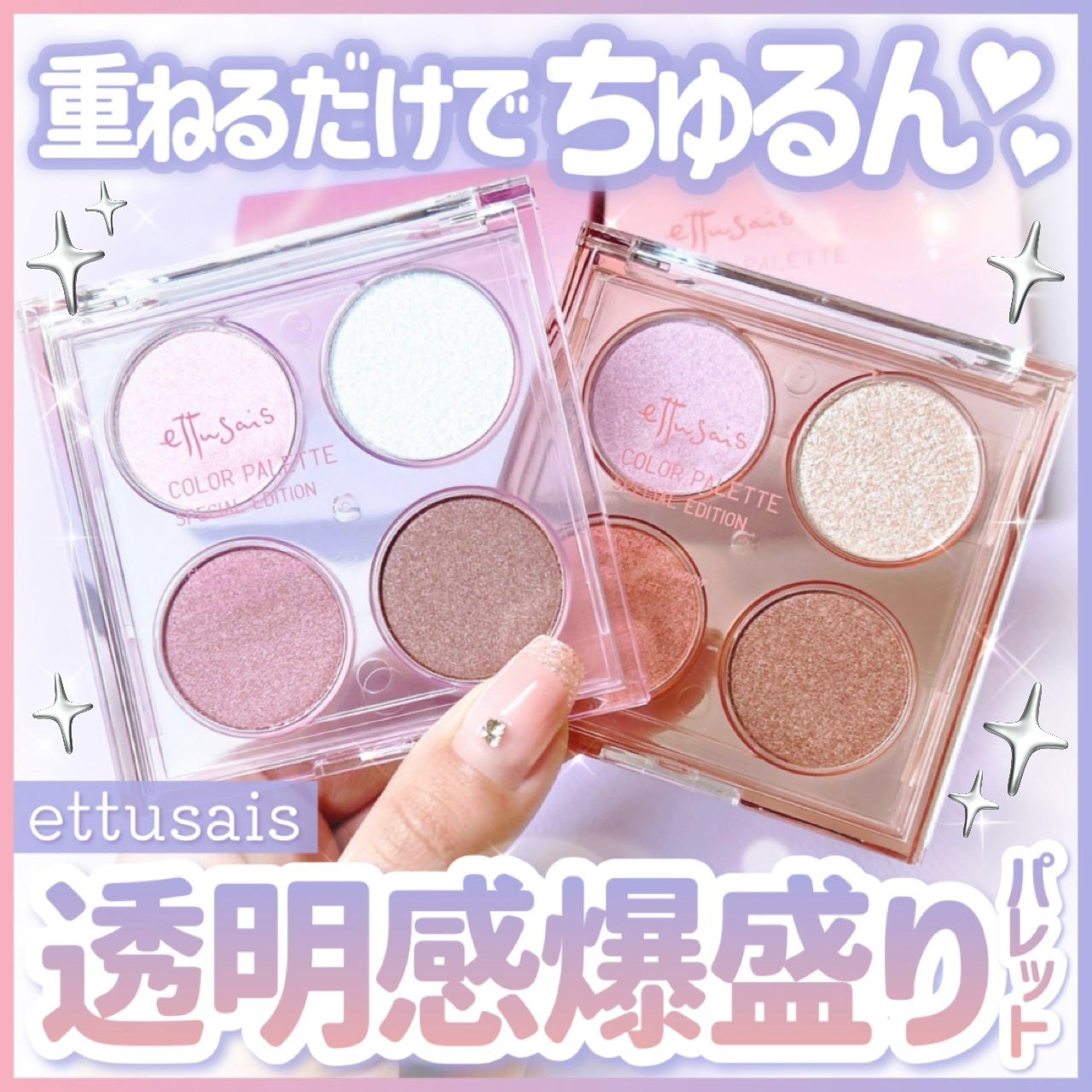 エテュセ カラーパレット スペシャル エディション/ettusais/アイシャドウパレットを使ったクチコミ(1枚目)
