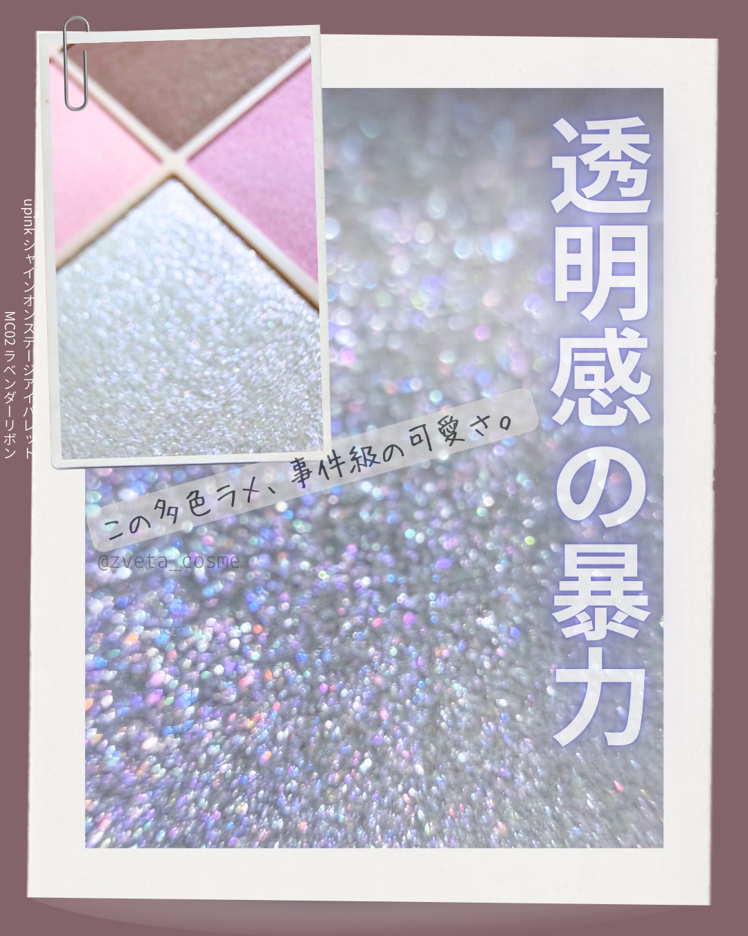 シャインオンステージアイパレット/upink/アイシャドウパレットを使ったクチコミ（1枚目）