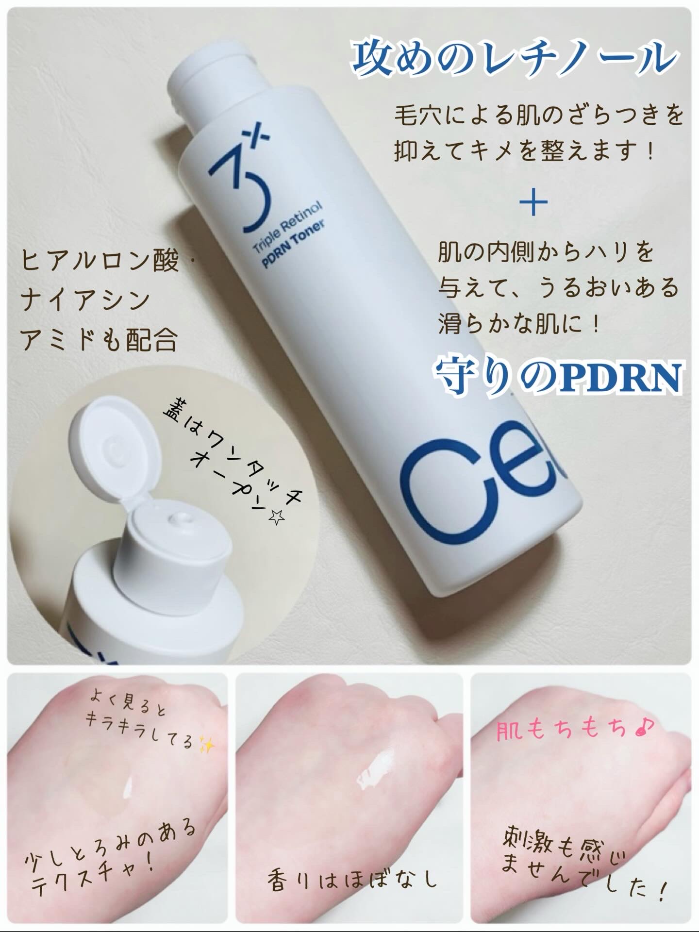 トリプルレチノールPDRNトナー/Celladix/化粧水を使ったクチコミ（2枚目）