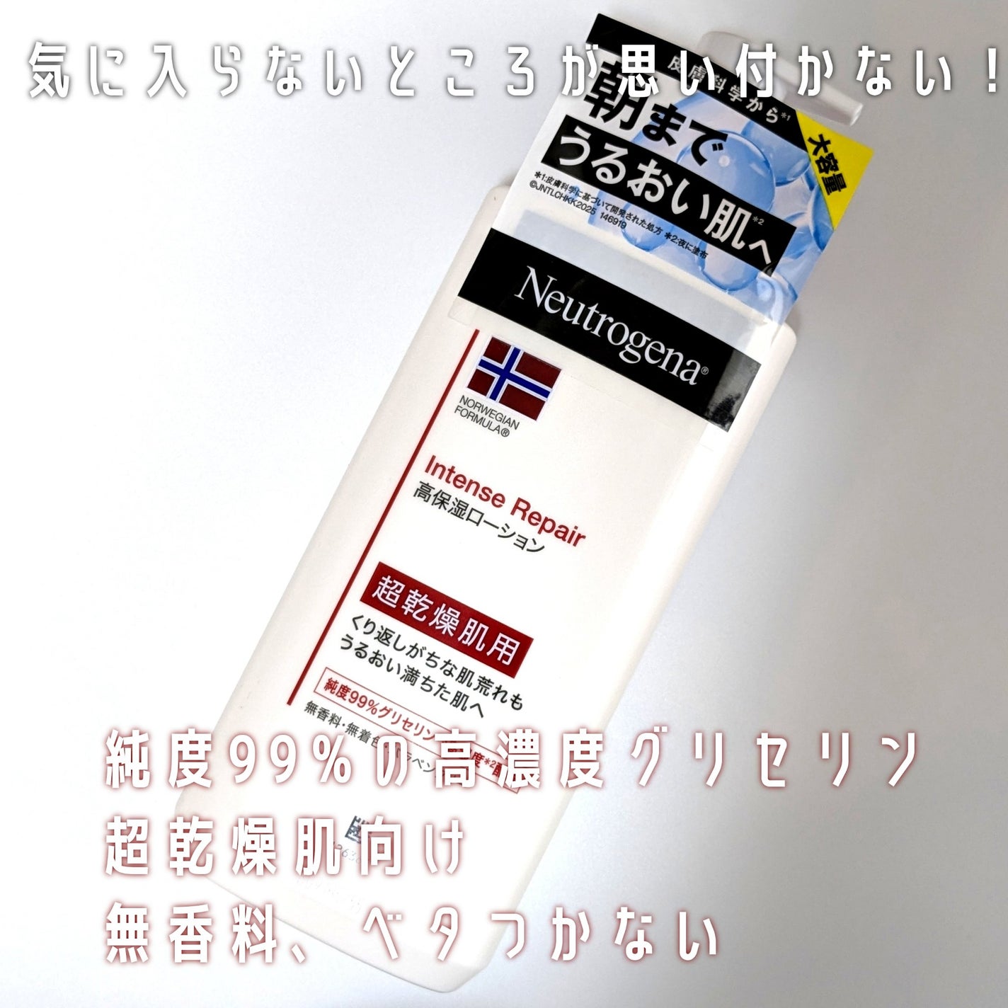 ノルウェー フォーミュラ インテンスリペア ボディ エマルジョン/Neutrogena/ボディローションを使ったクチコミ(1枚目)