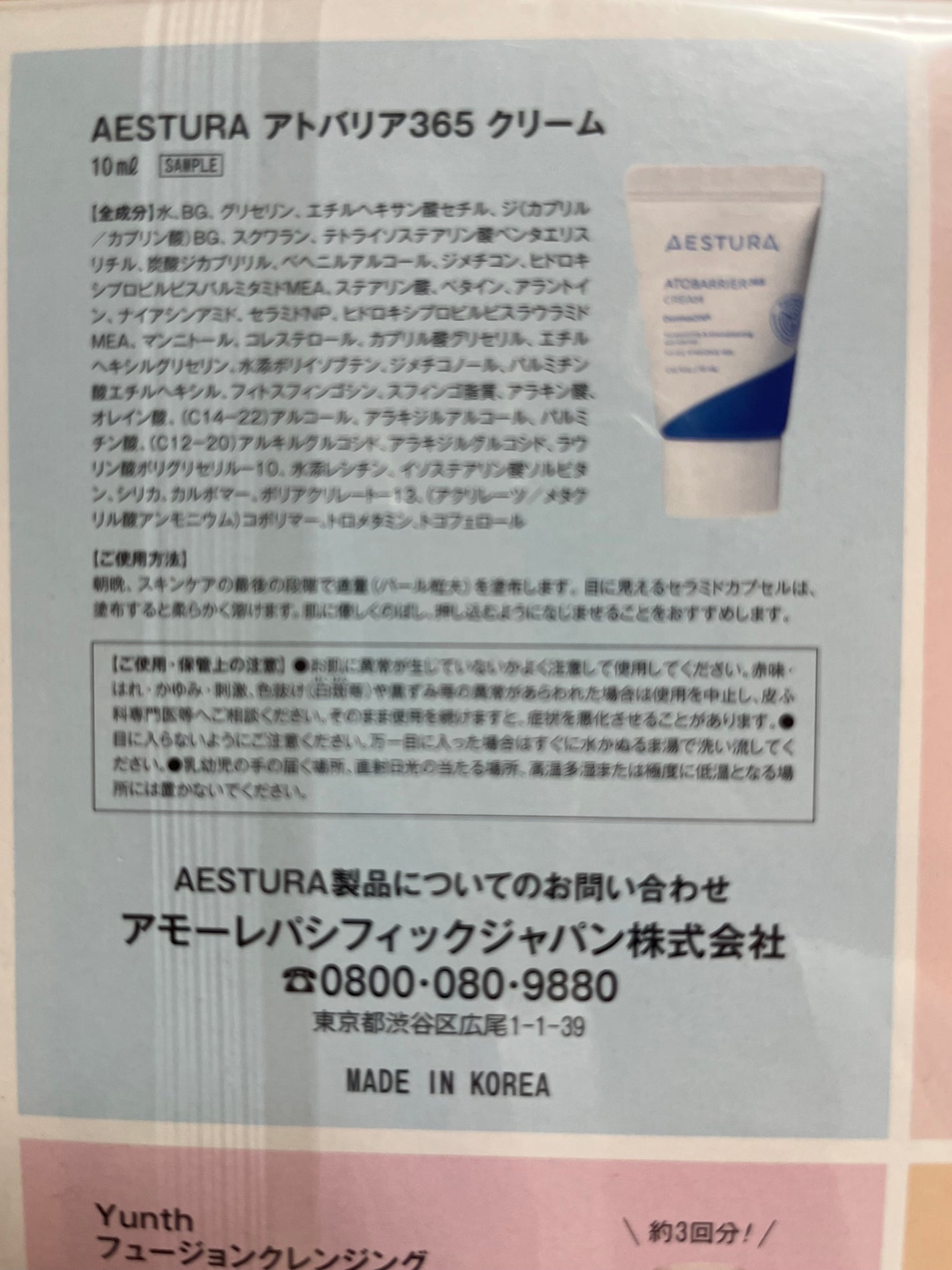 アトバリア365クリーム/AESTURA/フェイスクリームを使ったクチコミ(6枚目)