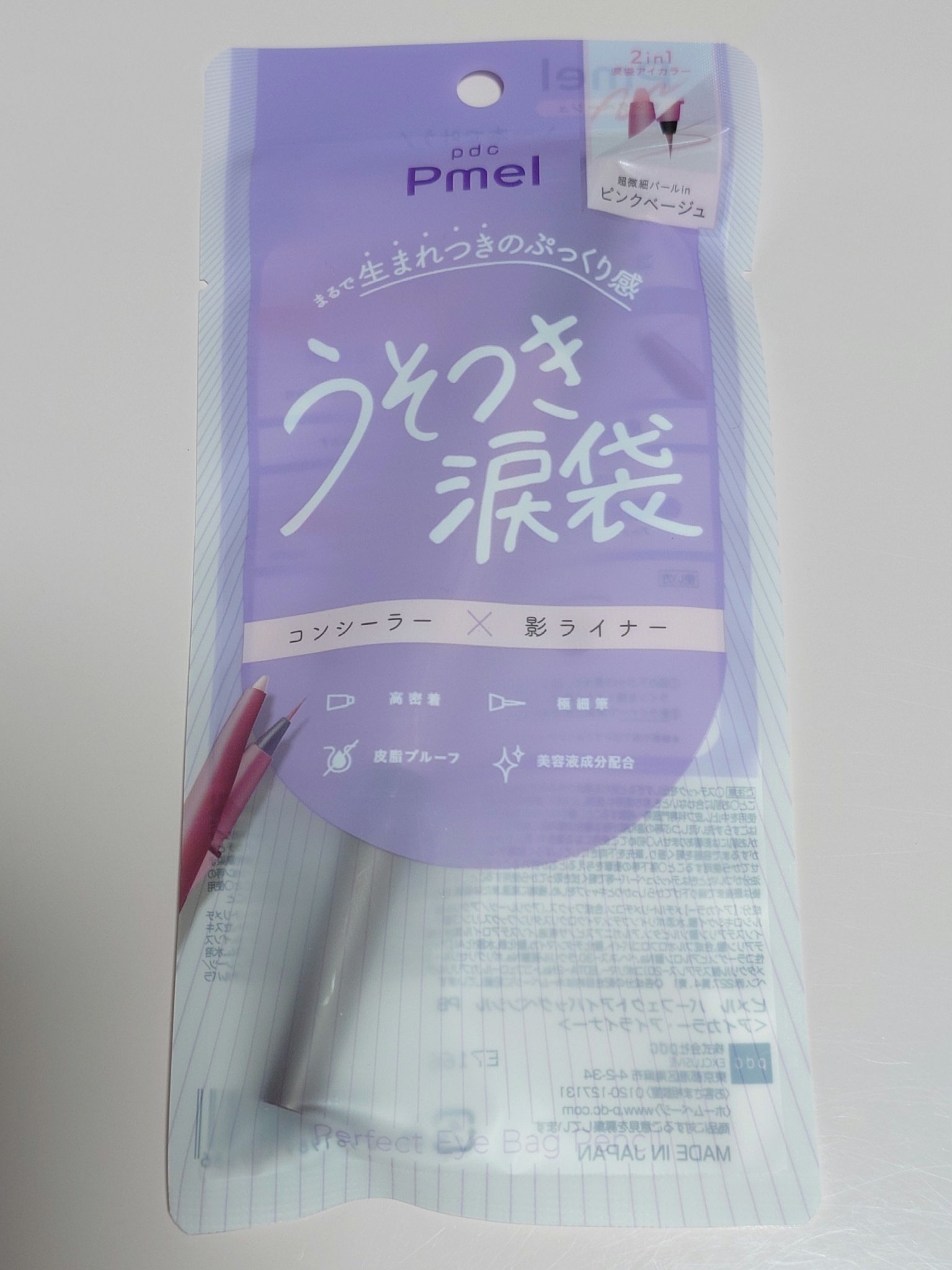 ピメル　パーフェクトアイバッグペンシル/pdc/リキッドアイライナーを使ったクチコミ（1枚目）