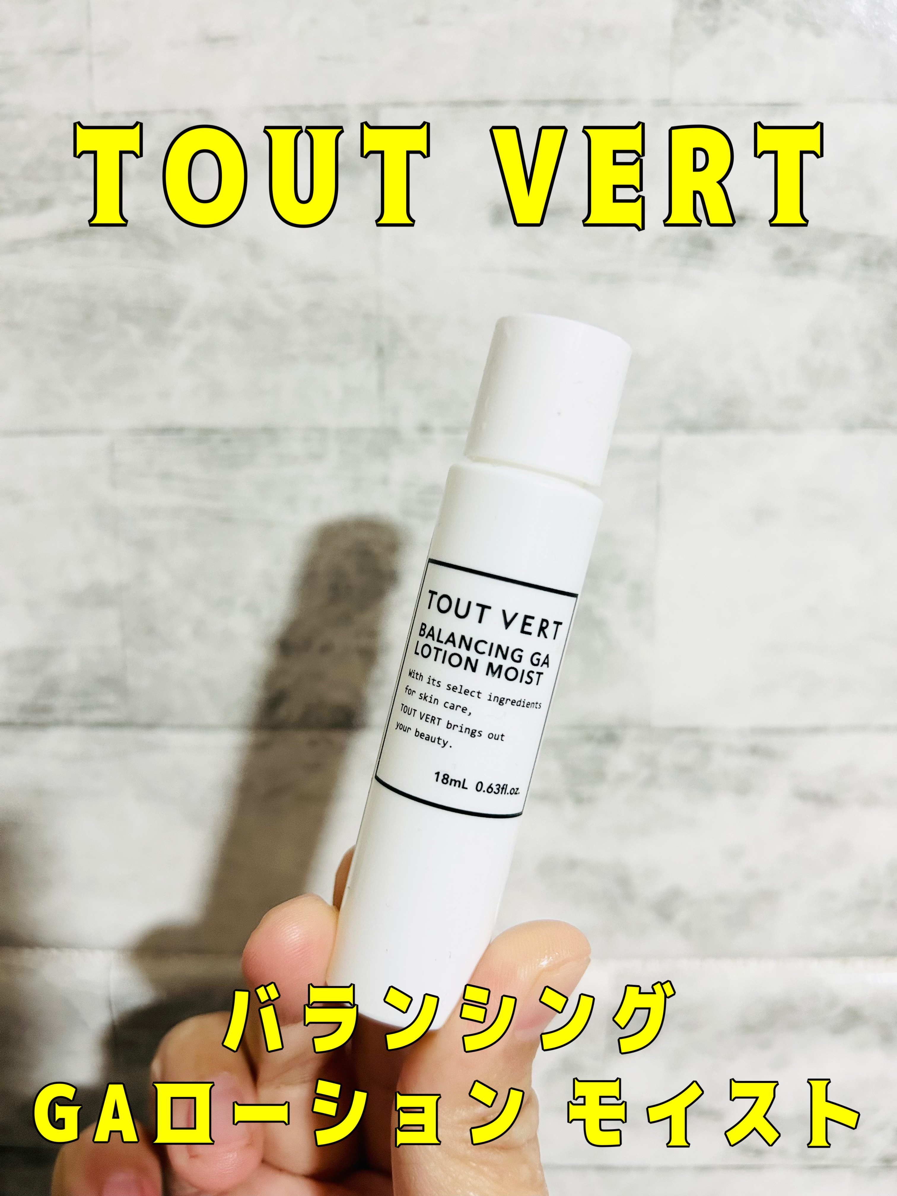バランシングGAローション モイスト/TOUT VERT/化粧水を使ったクチコミ（1枚目）