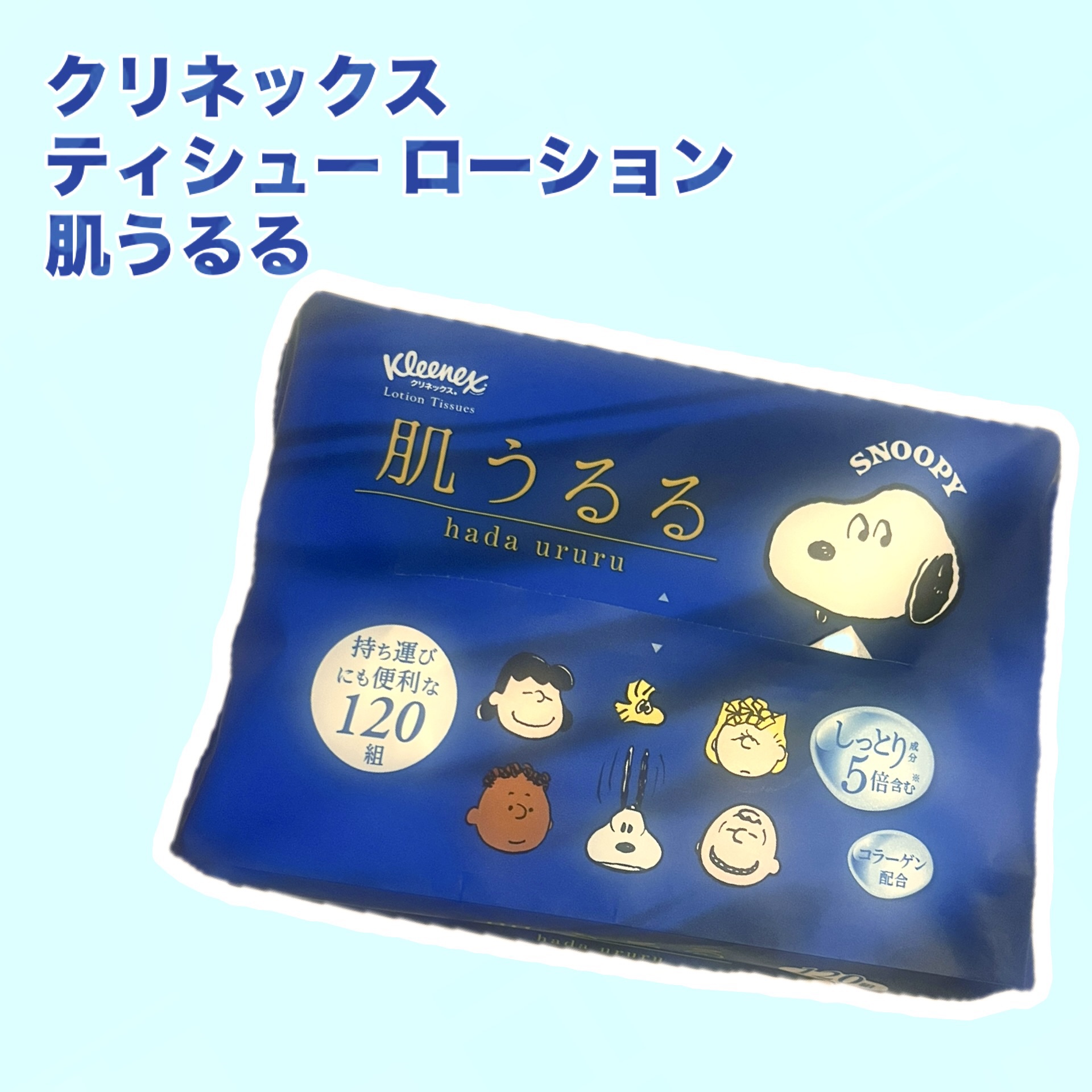 クリネックス ティシュー ローション 肌うるる/クリネックス/ティッシュを使ったクチコミ（2枚目）