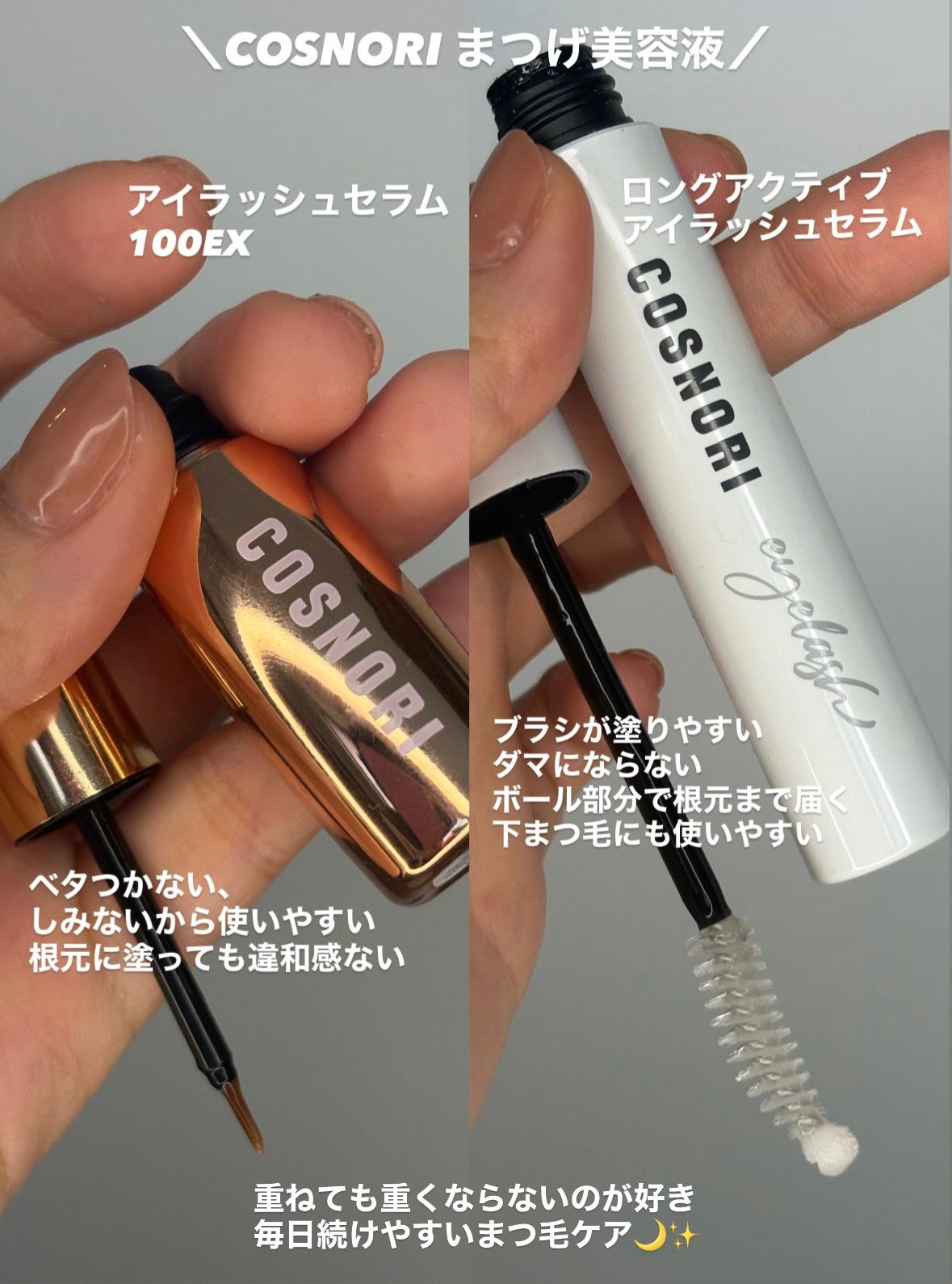 ロングアクティブアイラッシュセラム/COSNORI/まつげ美容液を使ったクチコミ(1枚目)