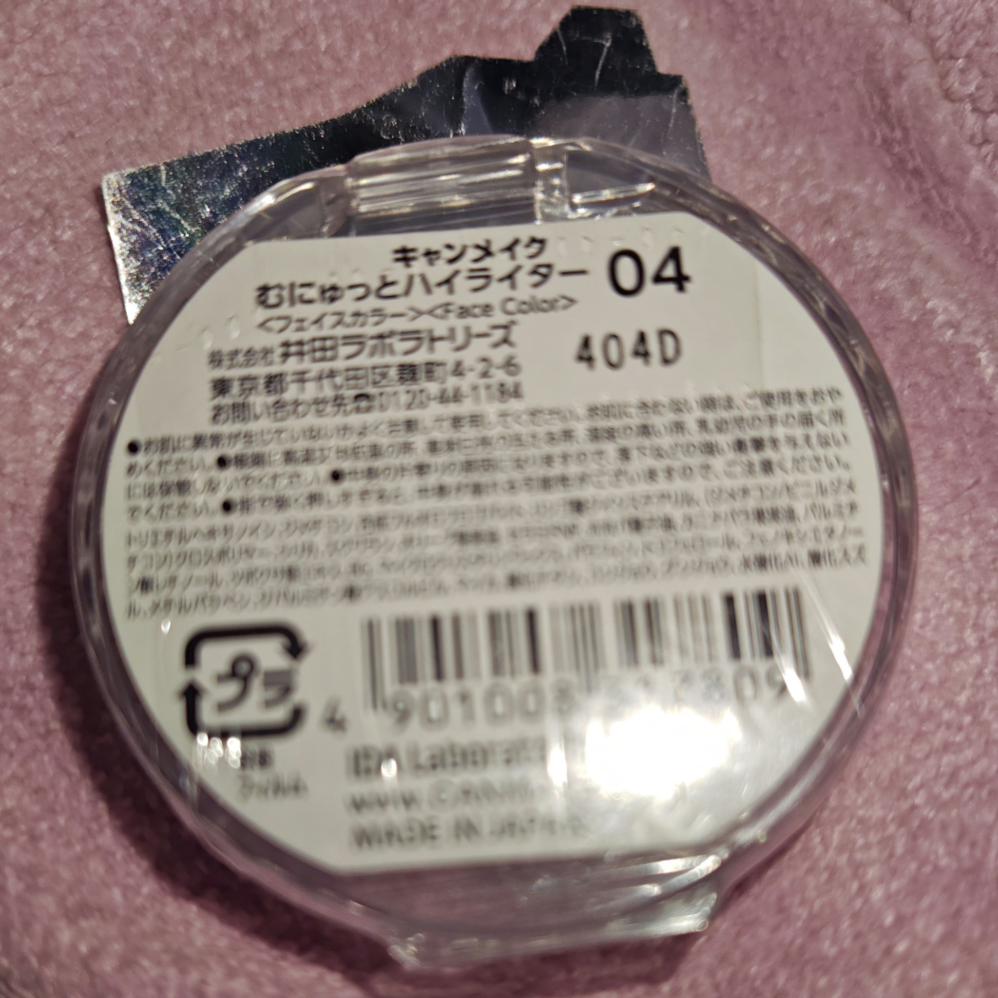 むにゅっとハイライター/キャンメイク/クリームハイライトを使ったクチコミ（2枚目）