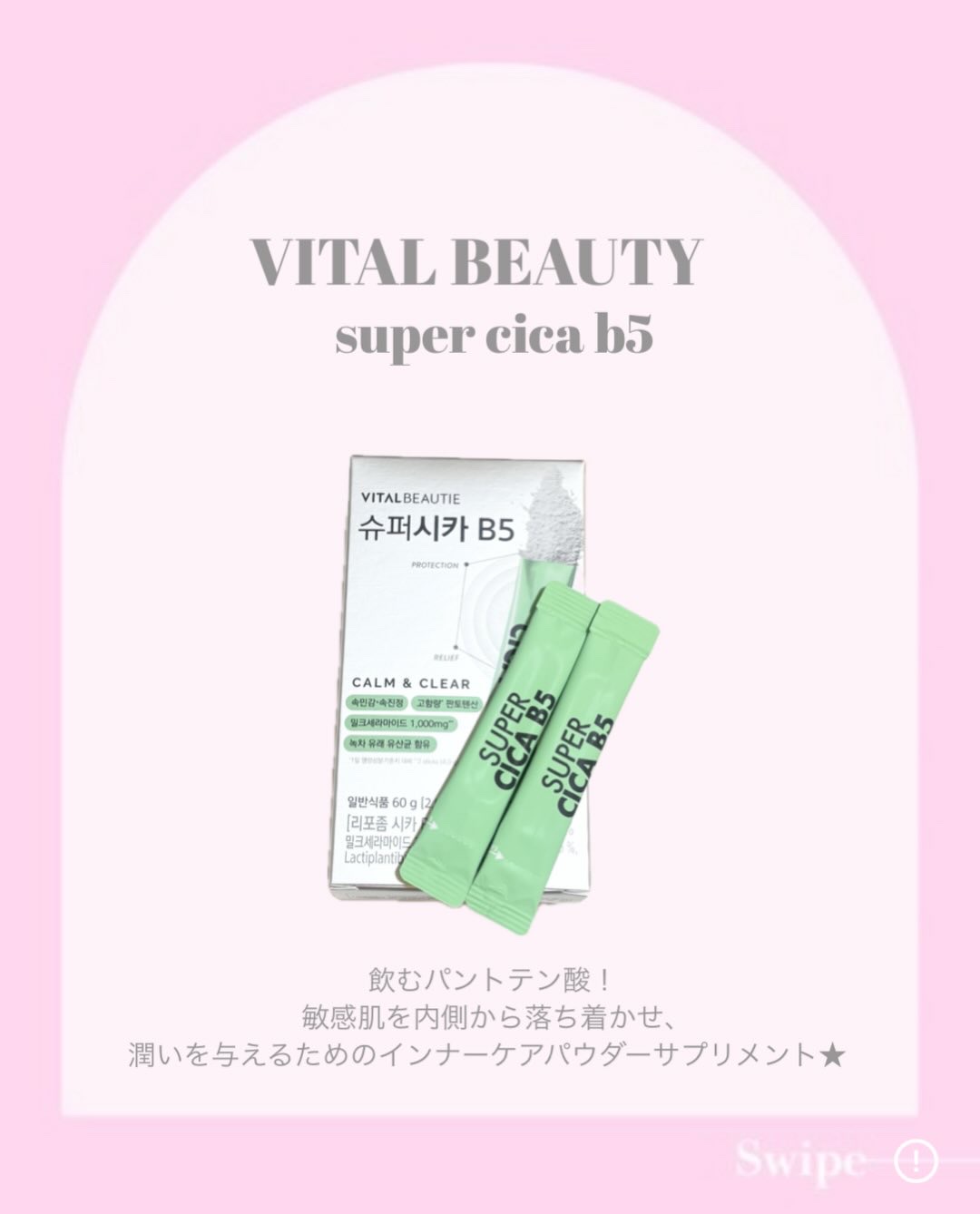 スーパーシカ　B5/VITALBEAUTIE/美容サプリメントを使ったクチコミ（2枚目）