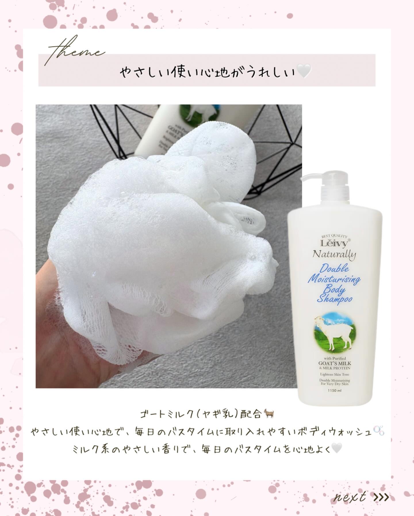 ボディシャンプー ゴートミルク/Leivy/ボディソープを使ったクチコミ（2枚目）