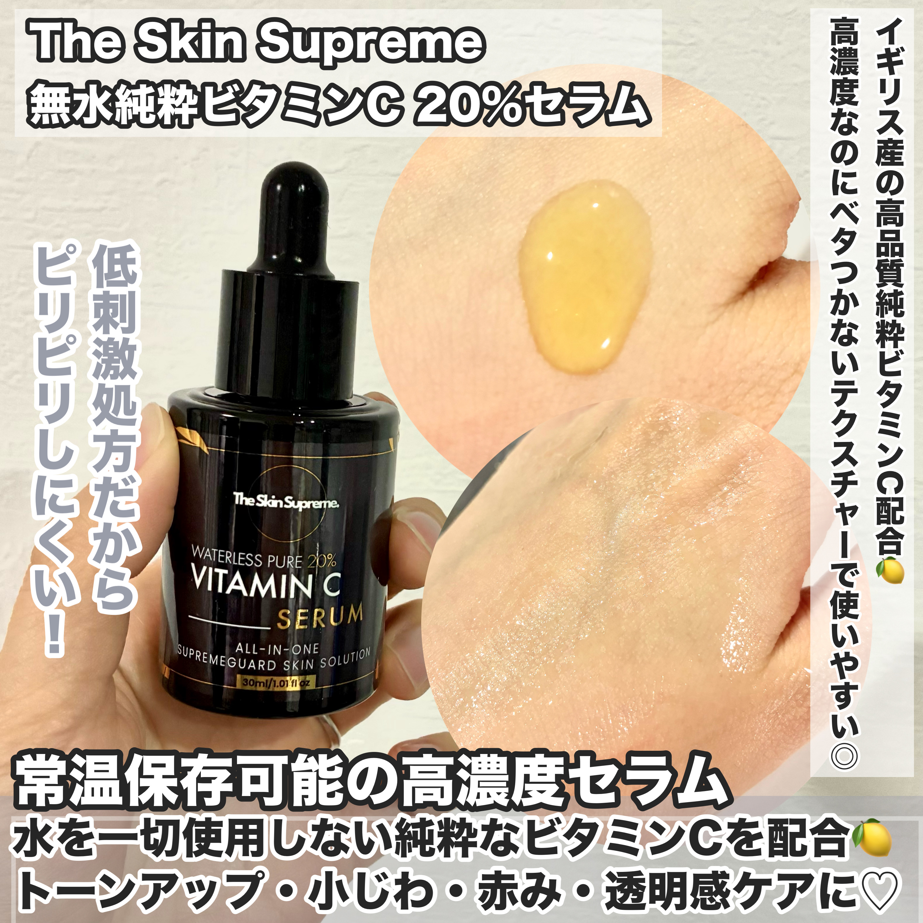 無水ビタミンCセラム/The Skin Supreme/美容液を使ったクチコミ（3枚目）