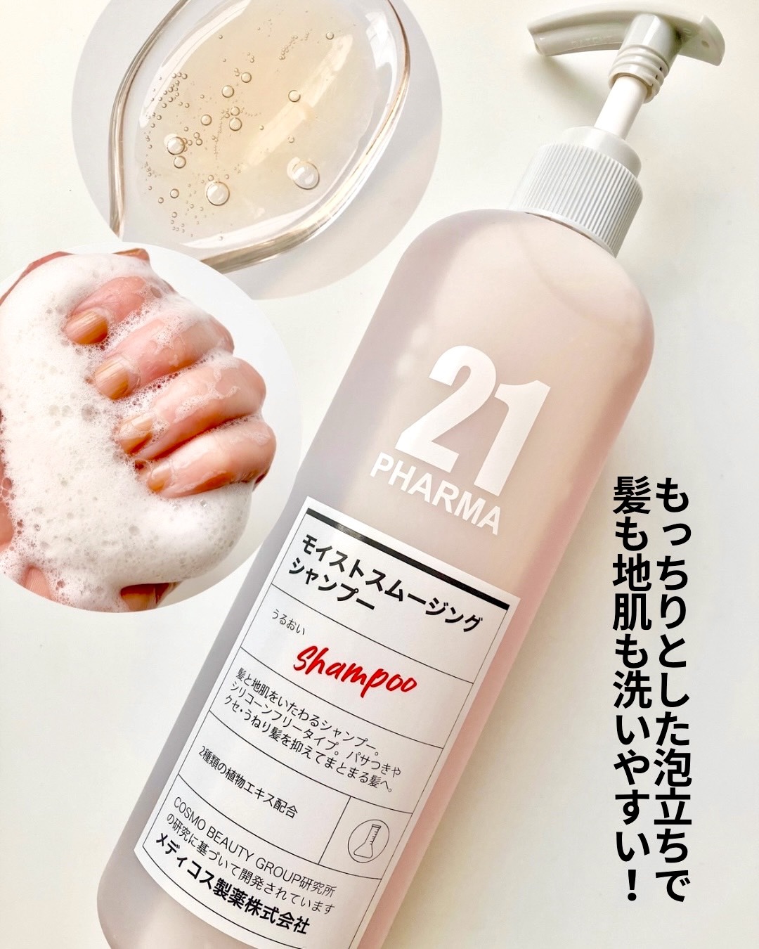 PHARMA21 モイストスムージングシャンプー　トリートメント/PHARMA21/スカルプシャンプーを使ったクチコミ（2枚目）