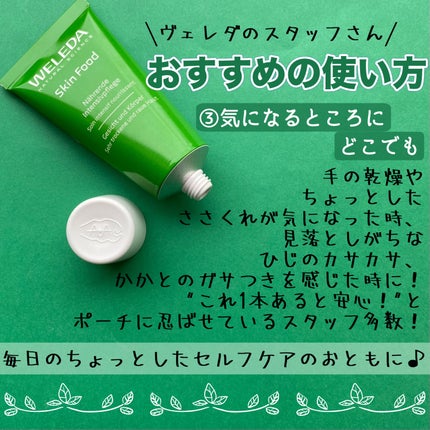 スキンフード /WELEDA/ボディクリームを使ったクチコミ(4枚目)