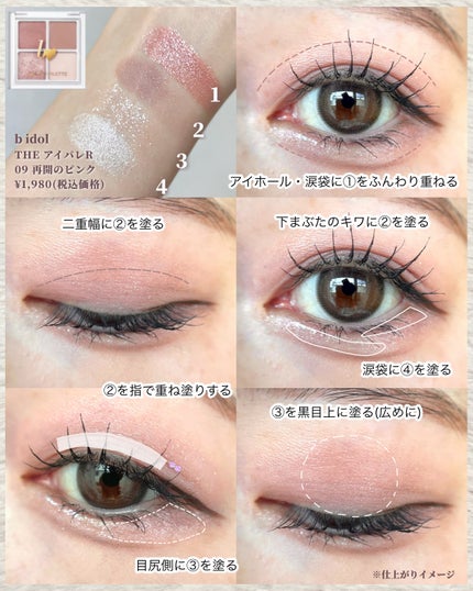 THE アイパレR/b idol/アイシャドウパレットを使ったクチコミ(2枚目)