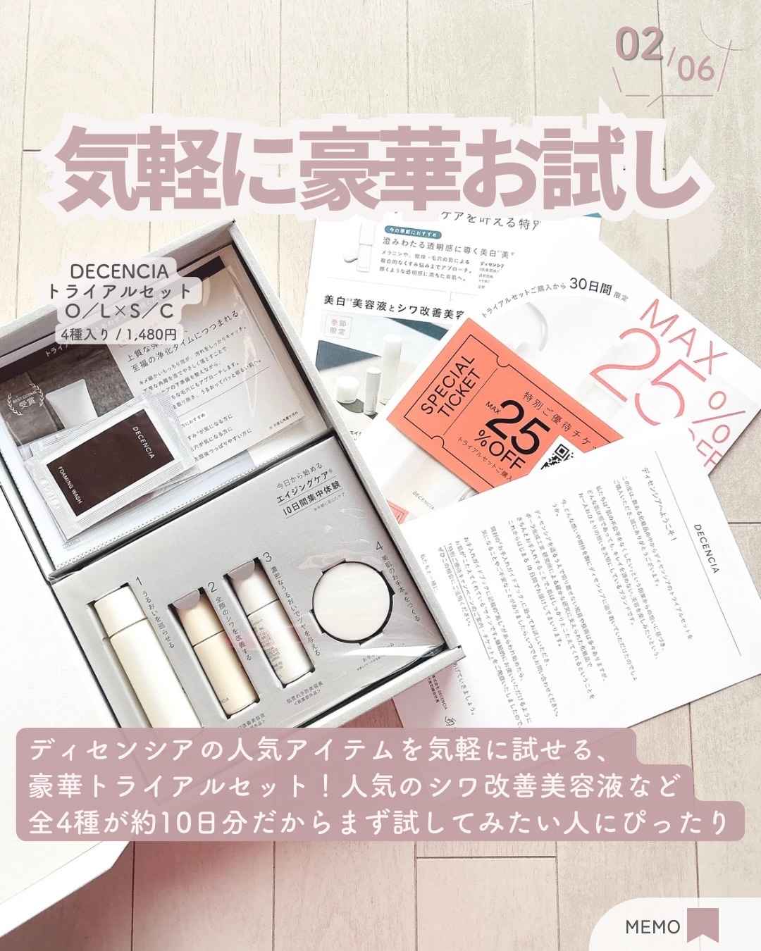 トライアルセット O/L×S/C/DECENCIA/その他スキンケアを使ったクチコミ（3枚目）