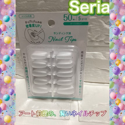 Seriaサンディング済みネイルチップオーパルタイプ/セリア/ネイルチップ・パーツを使ったクチコミ(1枚目)