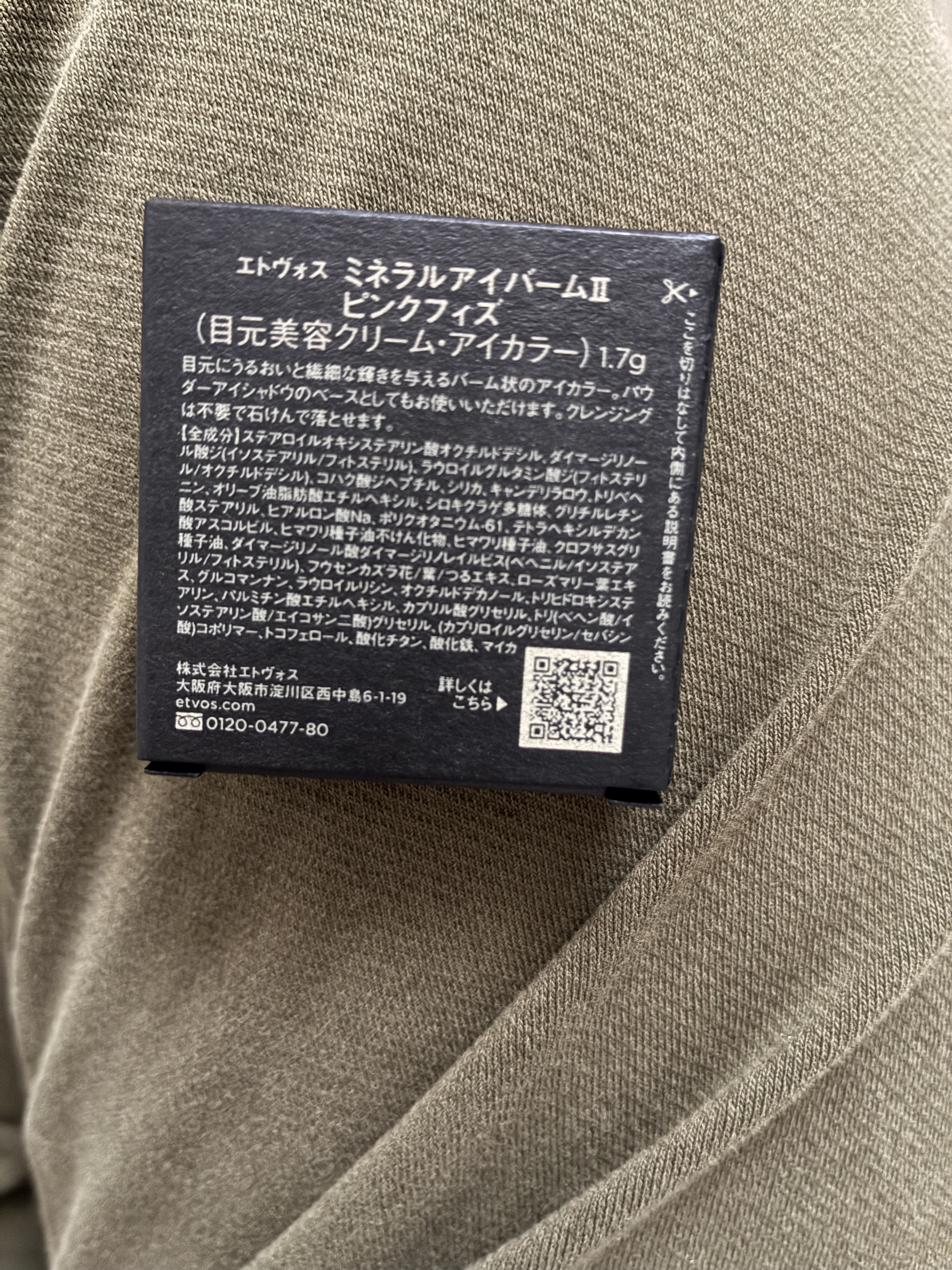 ミネラルアイバームⅡ/エトヴォス/ジェル・クリームアイシャドウを使ったクチコミ（2枚目）