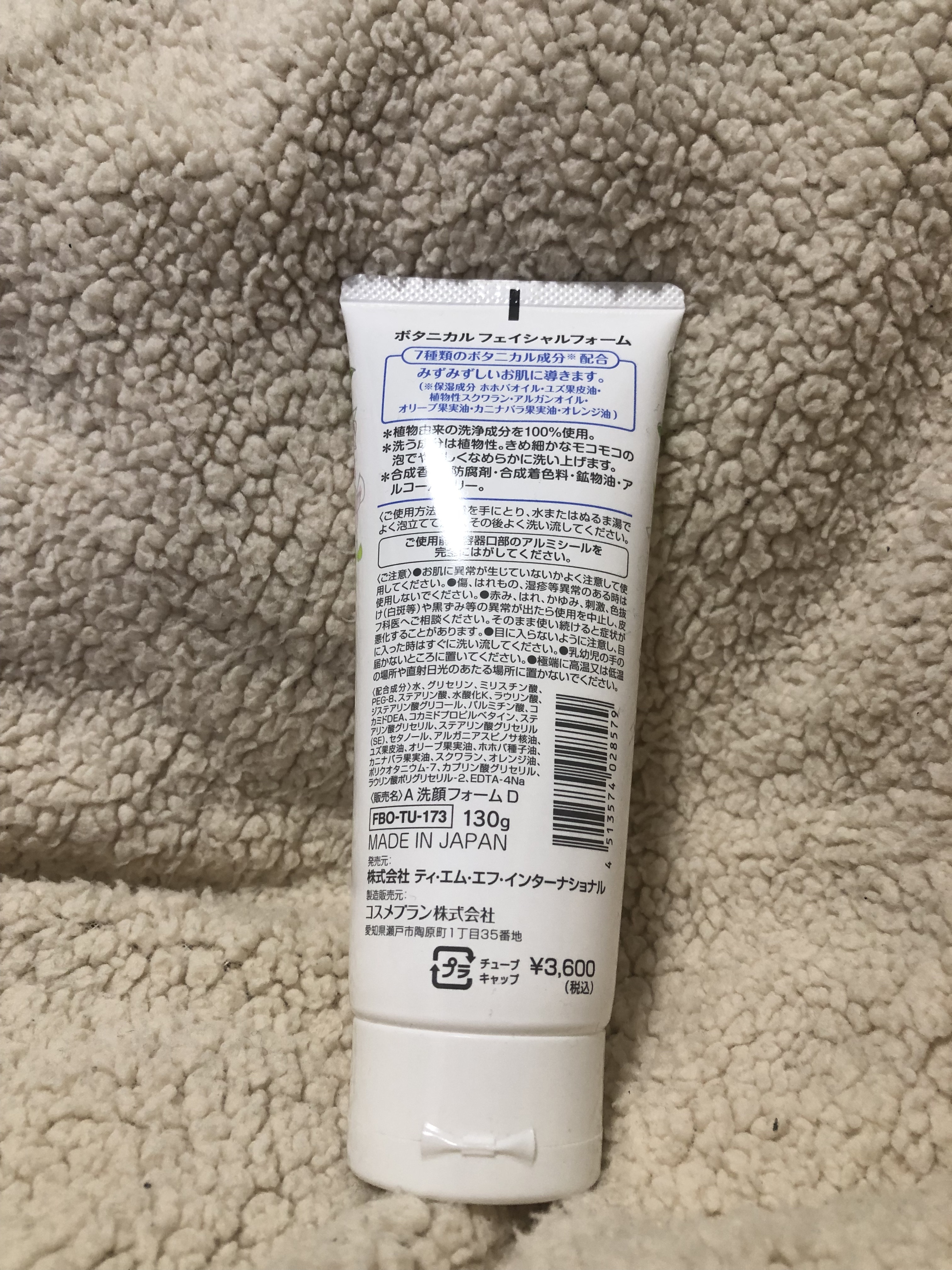 ボタニカルフェイシャルフォーム/Ano/洗顔フォームを使ったクチコミ（2枚目）