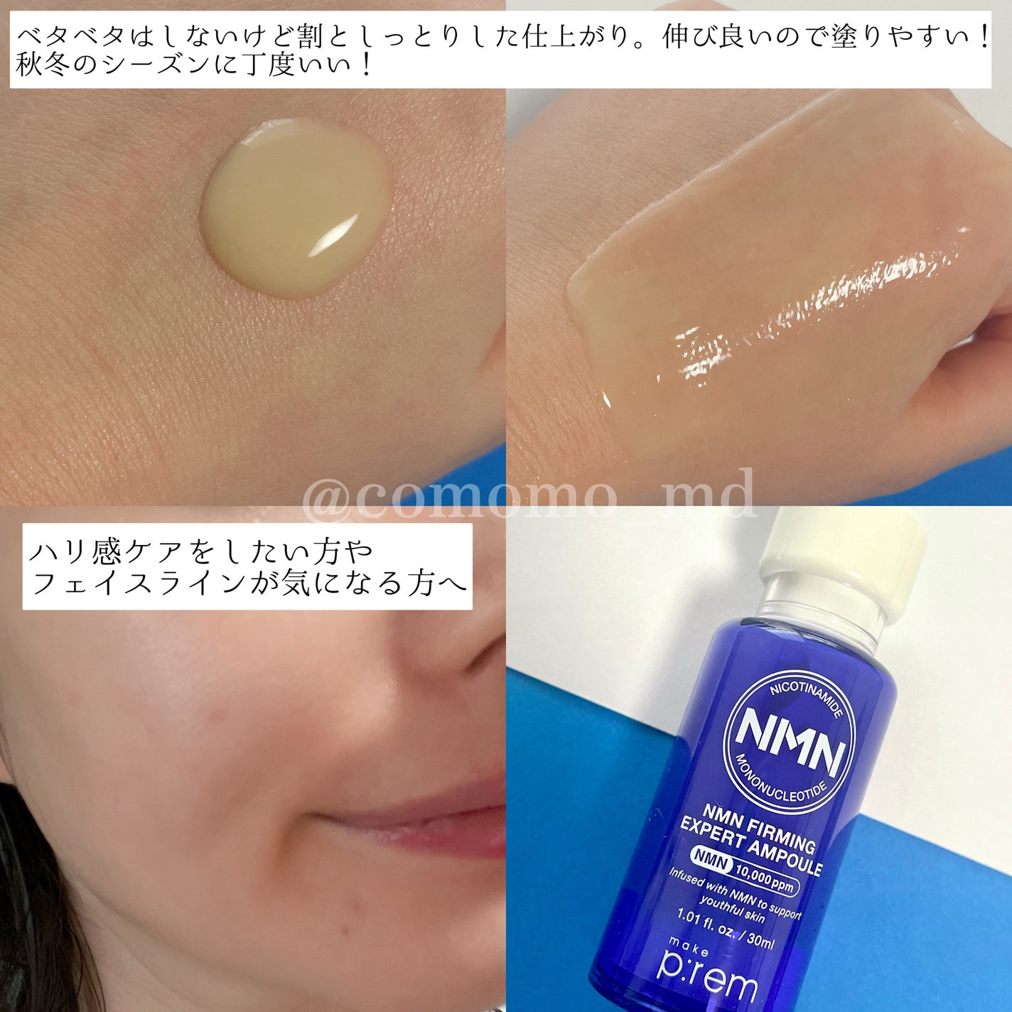 NMN ファーミングエキスパートアンプル/make prem/美容液を使ったクチコミ(2枚目)
