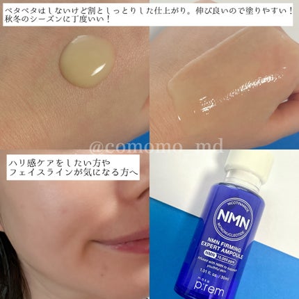 NMN ファーミングエキスパートアンプル/make prem/美容液を使ったクチコミ(2枚目)
