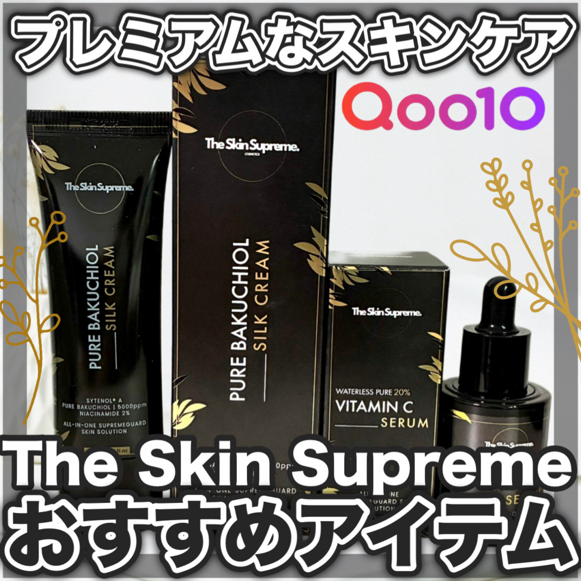 無水ビタミンCセラム/The Skin Supreme/美容液を使ったクチコミ（1枚目）