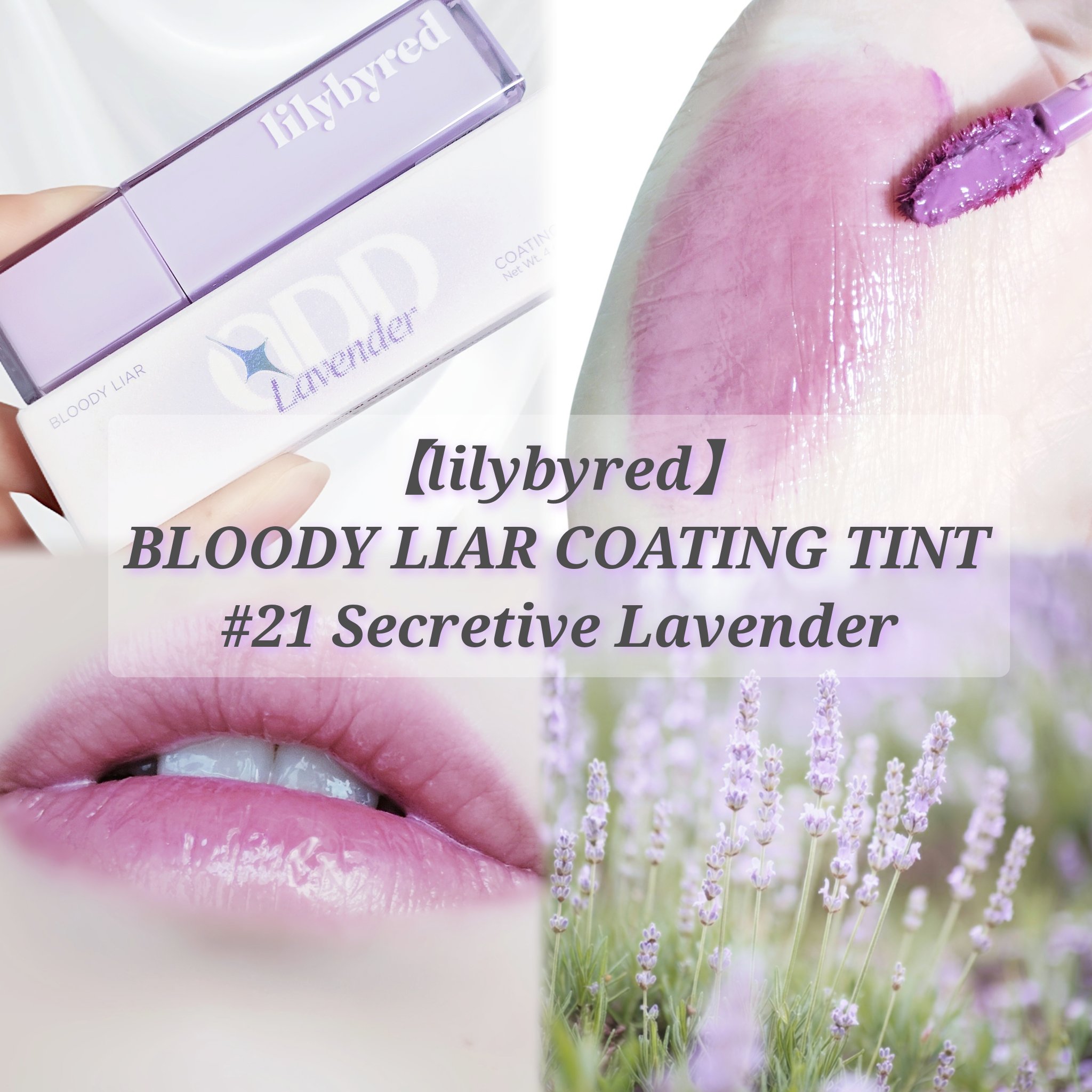 ブラッディライアーコーティングティント ラベンダーエディション/lilybyred/リップティントを使ったクチコミ（1枚目）