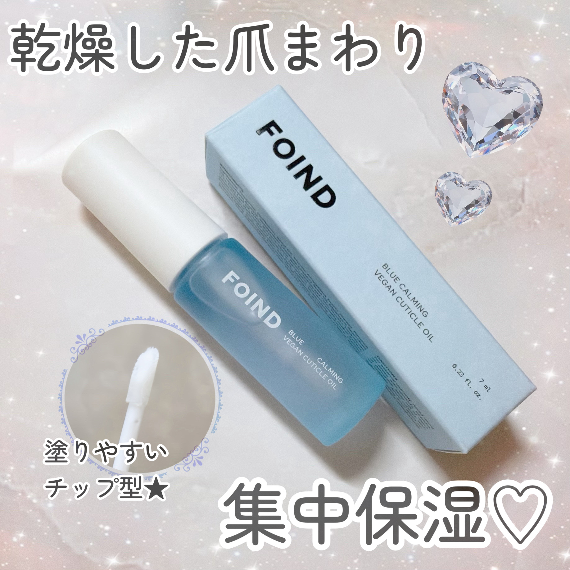 ブルーカルミングヴィーガンキューティクルオイル/FOIND/ネイルオイル・トリートメントを使ったクチコミ（1枚目）