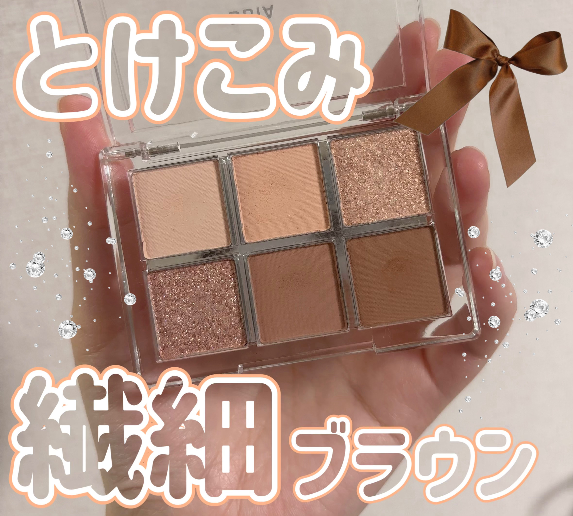 レディートゥーウェアアイパレット/BBIA/アイシャドウパレットを使ったクチコミ（1枚目）